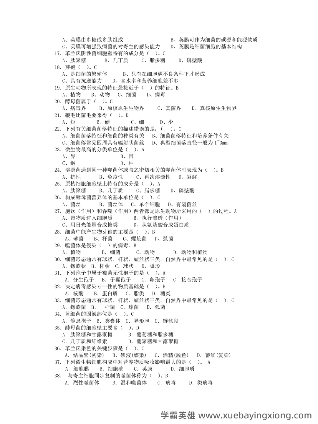 环境微生物学名词解释-20230614065613.pdf - 01_《环境微生物学》复习资料_《环境微生物学》复习题及答案_第2页_学霸英雄_www.xuebayingxiong.com