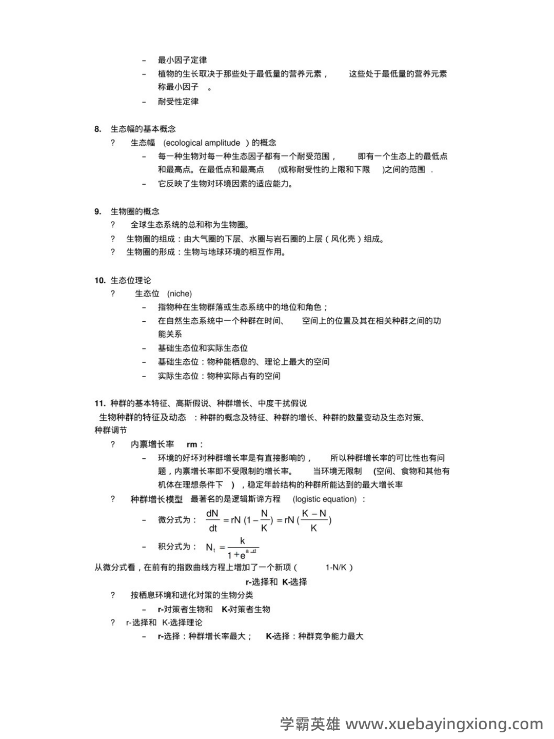 大学专业课《环境生态学》期末考试复习资料:重点知识点及备考技巧... - 03_《环境生态学》复习资料_《环境生态学》重点笔记_第2页_学霸英雄_www.xuebayingxiong.com 大学专业课《环境生态学》期末考试复习资料:重点知识点及备考技巧... - 03_《环境生态学》复习资料_《环境生态学》重点笔记_第2页_学霸英雄_www.xuebayingxiong.com