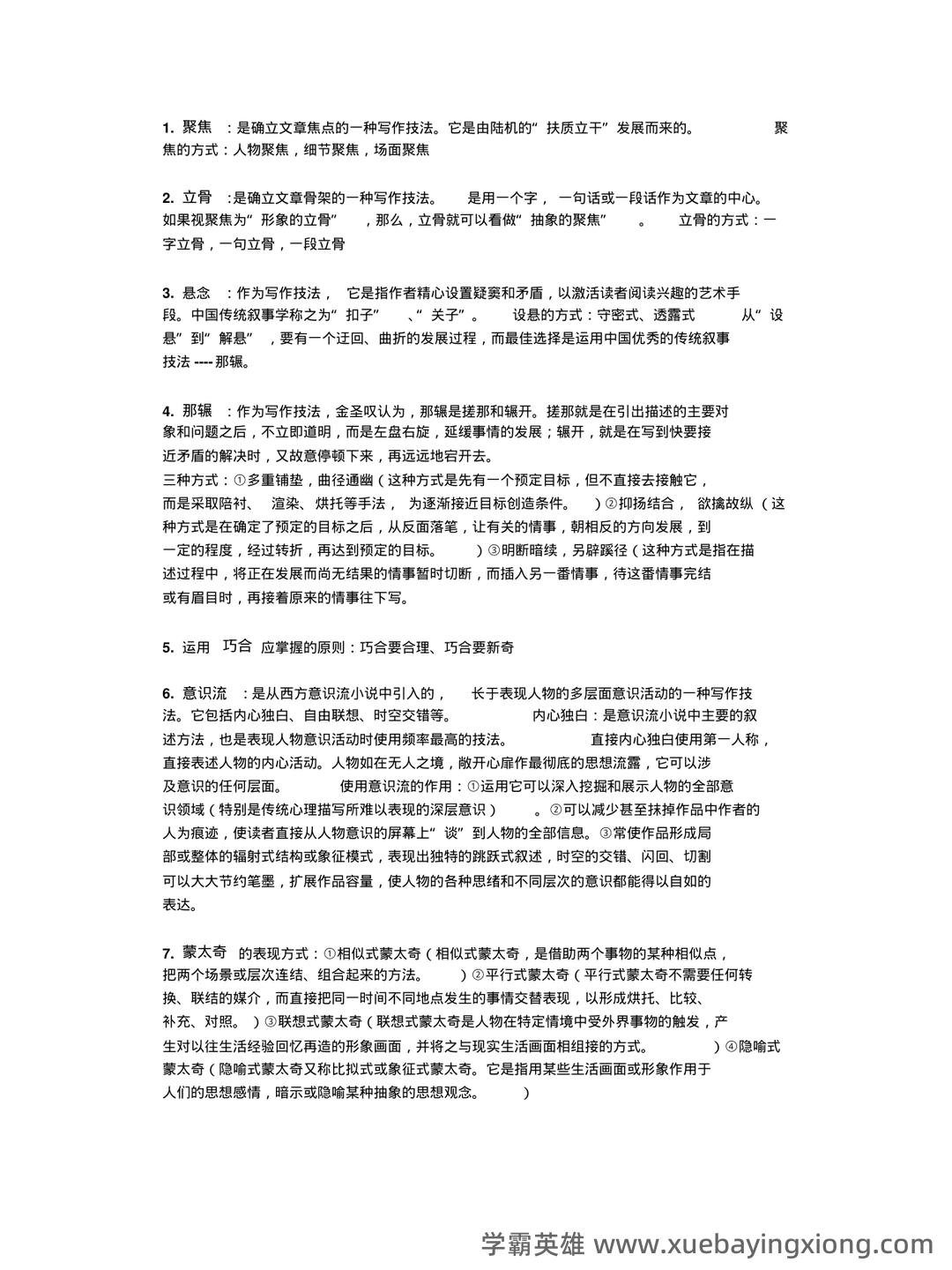 2022整理现代写作教程笔记和讲义 - 期末复习资料 - 02_《现代写作教程》复习资料_《现代写作教程》基础期末考试复习_第1页_学霸英雄_www.xuebayingxiong.com