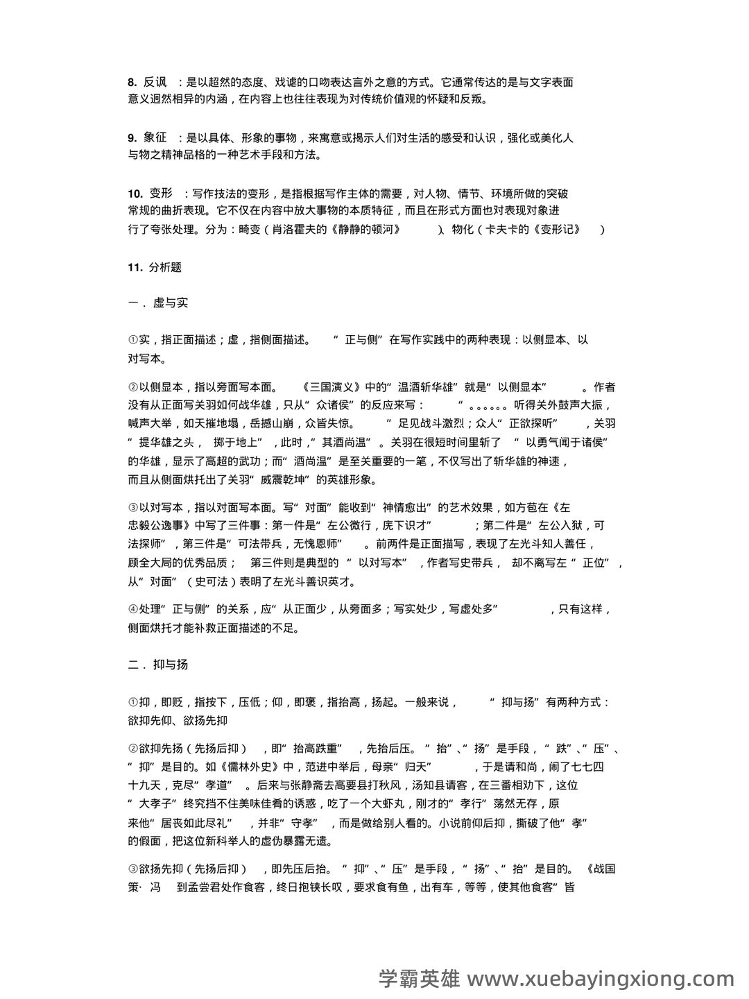 2022整理现代写作教程笔记和讲义 - 期末复习资料 - 02_《现代写作教程》复习资料_《现代写作教程》基础期末考试复习_第2页_学霸英雄_www.xuebayingxiong.com
