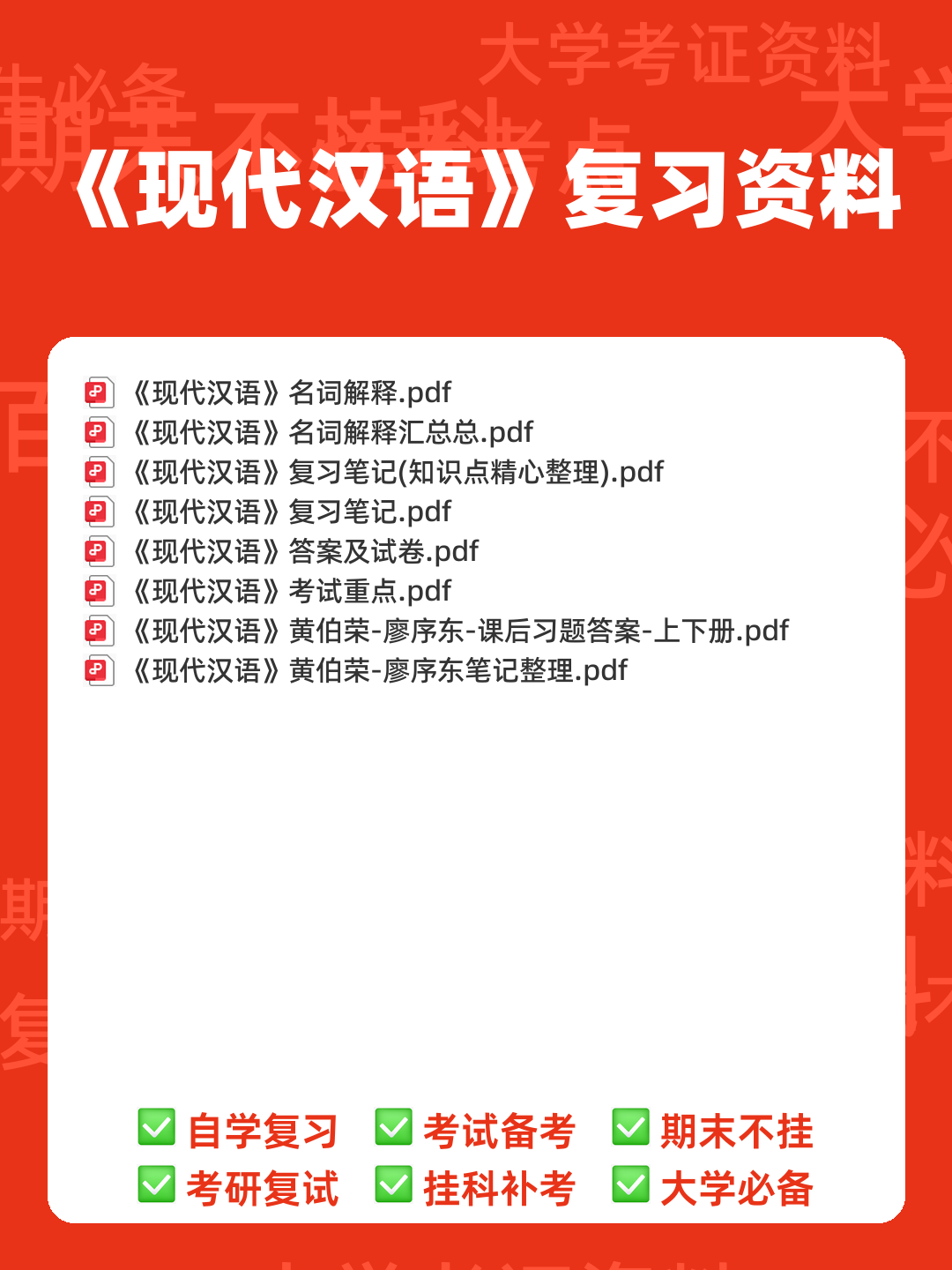 《现代汉语》期末考试试题库 - 00_《现代汉语》复习资料_封面首图_学霸英雄_www.xuebayingxiong.com 《现代汉语》期末考试试题库 - 00_《现代汉语》复习资料_封面首图_学霸英雄_www.xuebayingxiong.com