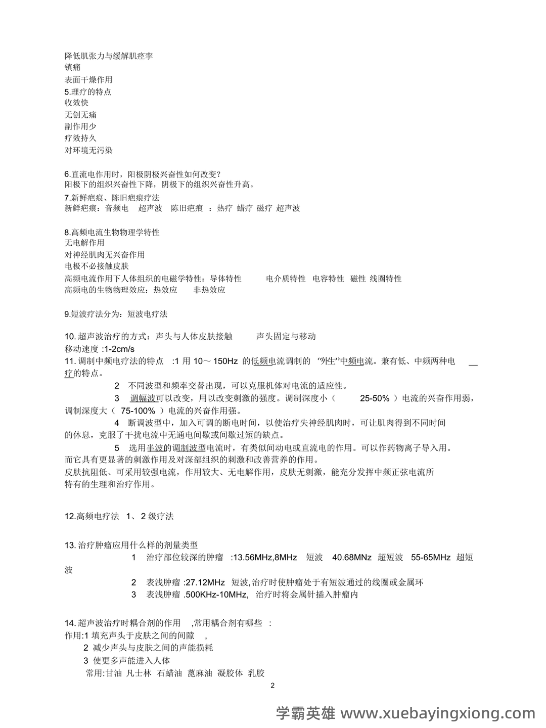理疗学相关名词解释大全 - 02_《理疗学》复习资料_《理疗学》期末重点_第2页_学霸英雄_www.xuebayingxiong.com 理疗学相关名词解释大全 - 02_《理疗学》复习资料_《理疗学》期末重点_第2页_学霸英雄_www.xuebayingxiong.com