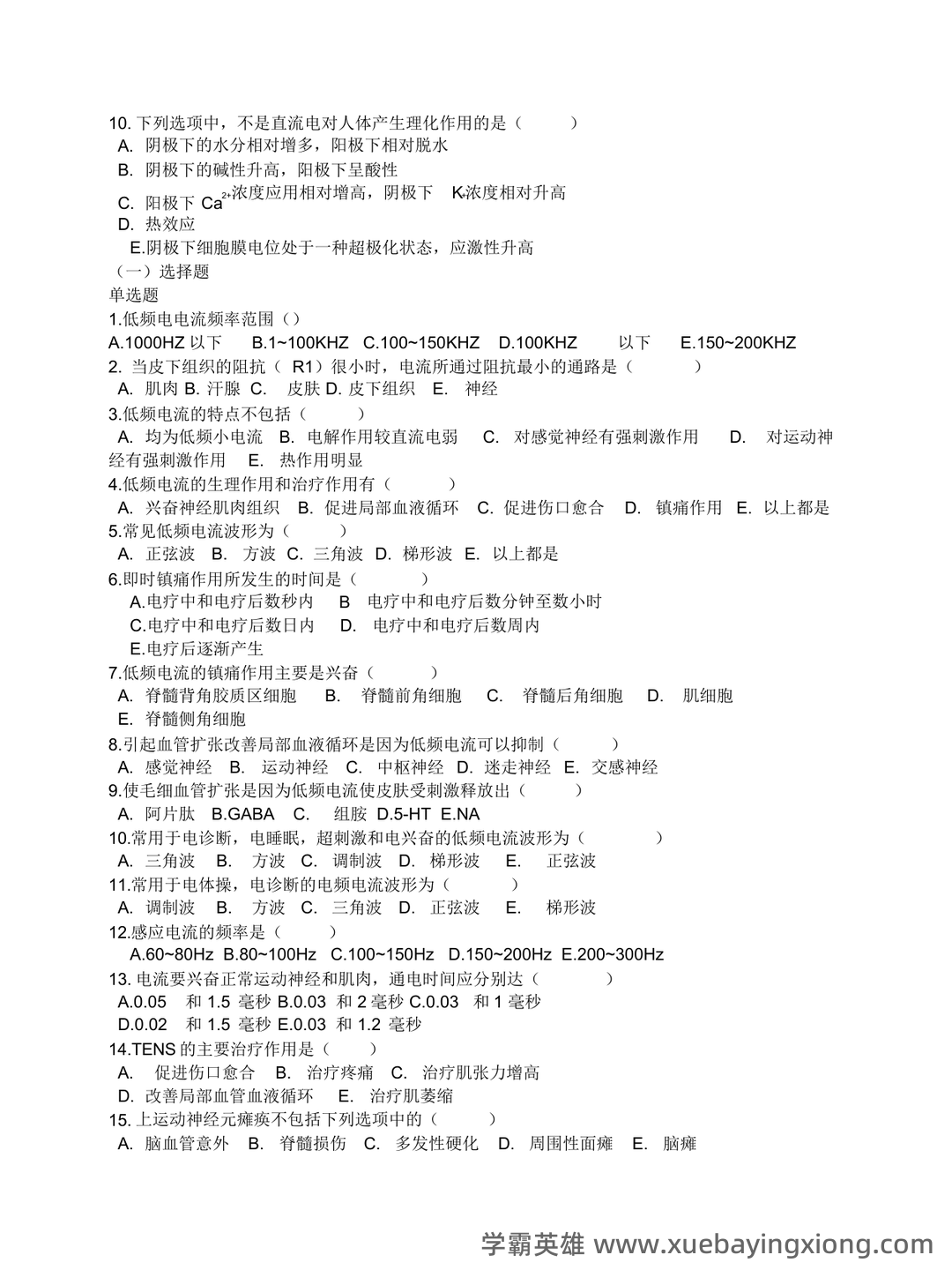 理疗学相关名词解释大全 - 04_《理疗学》复习资料_《理疗学》试题_第2页_学霸英雄_www.xuebayingxiong.com 理疗学相关名词解释大全 - 04_《理疗学》复习资料_《理疗学》试题_第2页_学霸英雄_www.xuebayingxiong.com