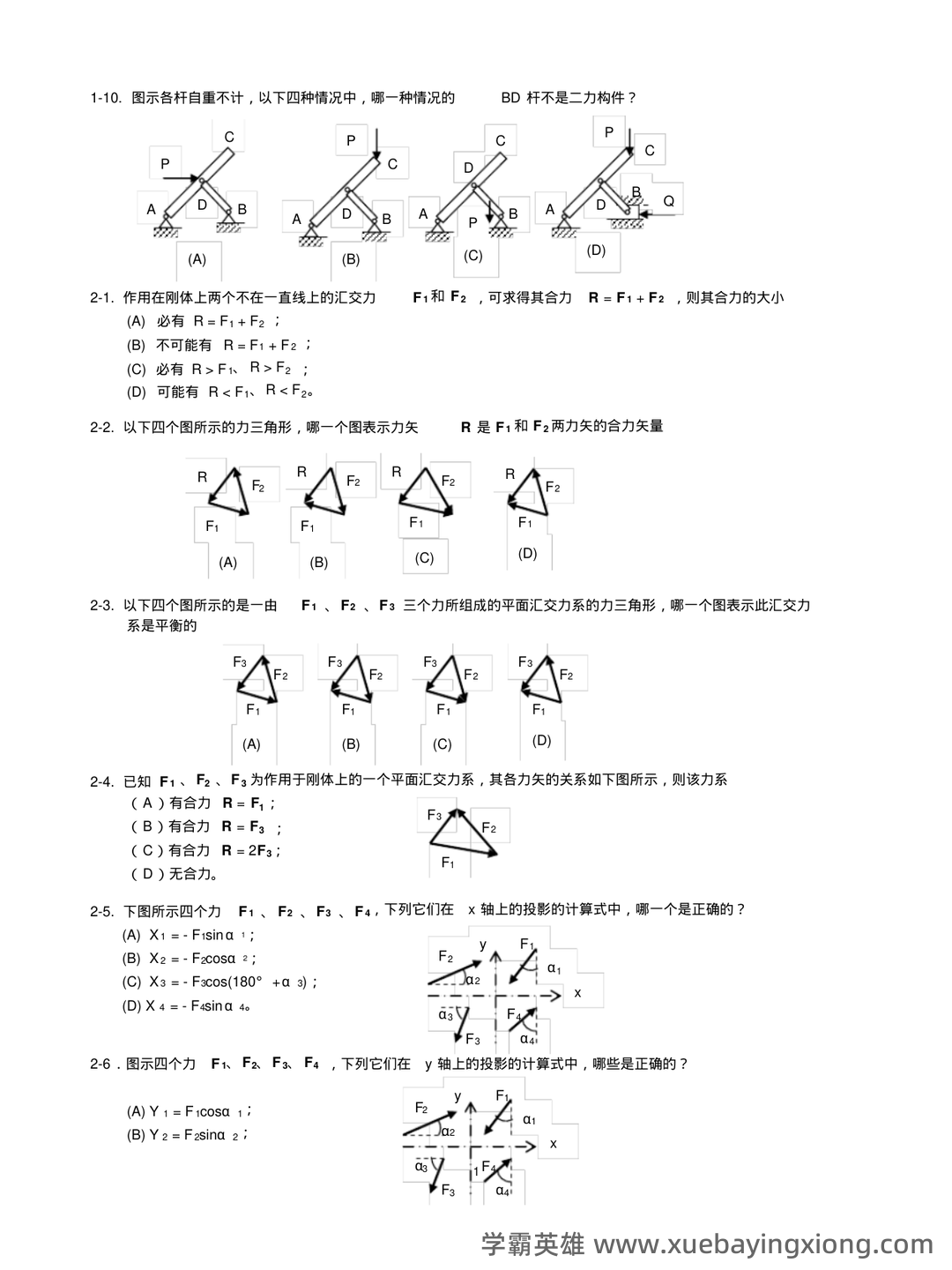 理论力学（工科）期末重点复习知识点梳理 - 05_《理论力学》复习资料_《理论力学》题库(含答案)_第2页_学霸英雄_www.xuebayingxiong.com