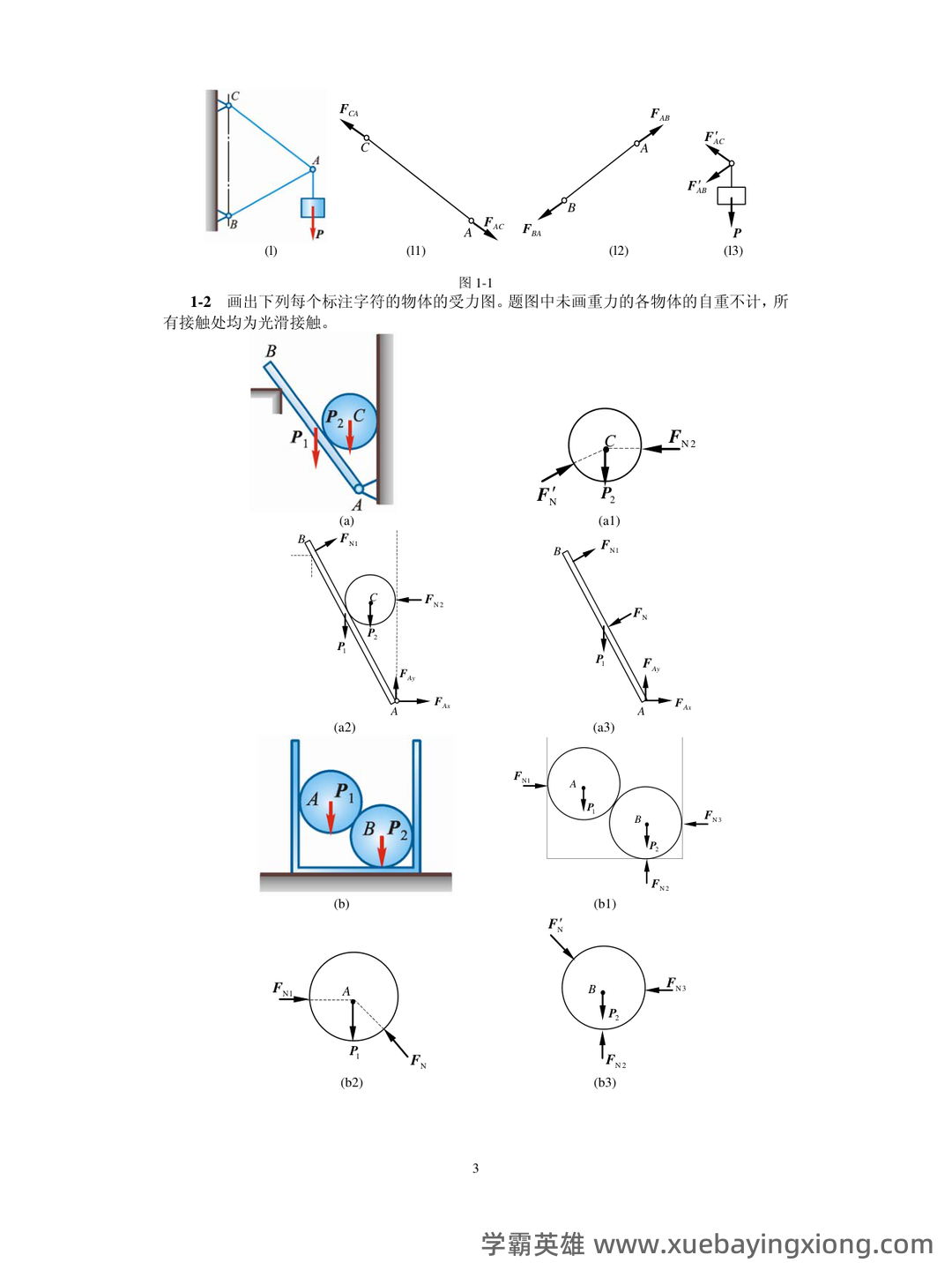 理论力学（工科）期末重点复习知识点梳理 - 06_《理论力学》复习资料_《理论力学》（第七版）课后题答案_第2页_学霸英雄_www.xuebayingxiong.com