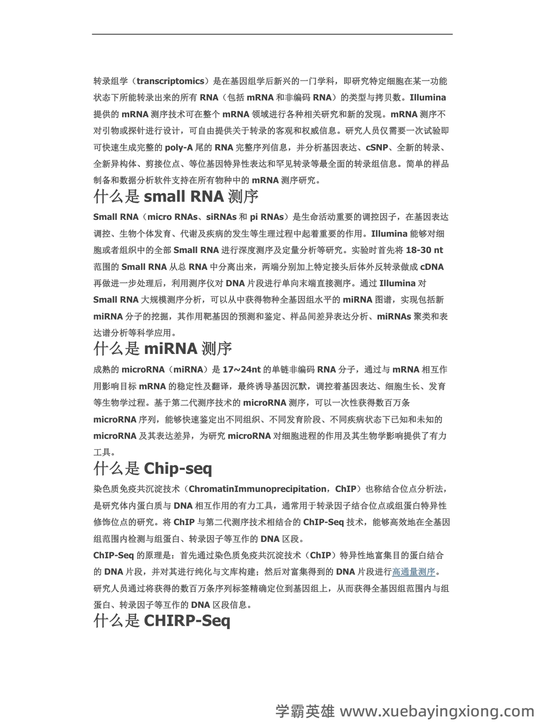 中科院生物信息学期末考试复习题 - 01_《生物信息学》复习资料_《生物信息学》名词解释_第2页_学霸英雄_www.xuebayingxiong.com