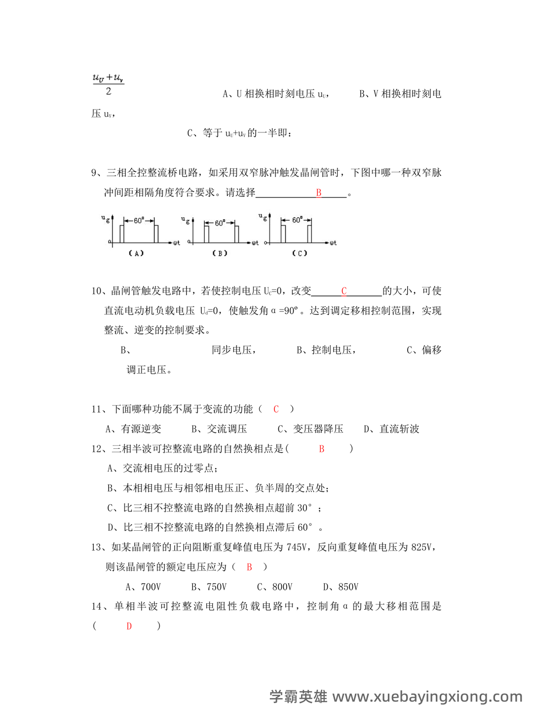 电力电子技术期末考试必备神器:史上最全试题及答案解析 - 02_《电力电子技术》复习资料_《电力电子技术》复习题及答案_第2页_学霸英雄_www.xuebayingxiong.com 电力电子技术期末考试必备神器:史上最全试题及答案解析 - 02_《电力电子技术》复习资料_《电力电子技术》复习题及答案_第2页_学霸英雄_www.xuebayingxiong.com