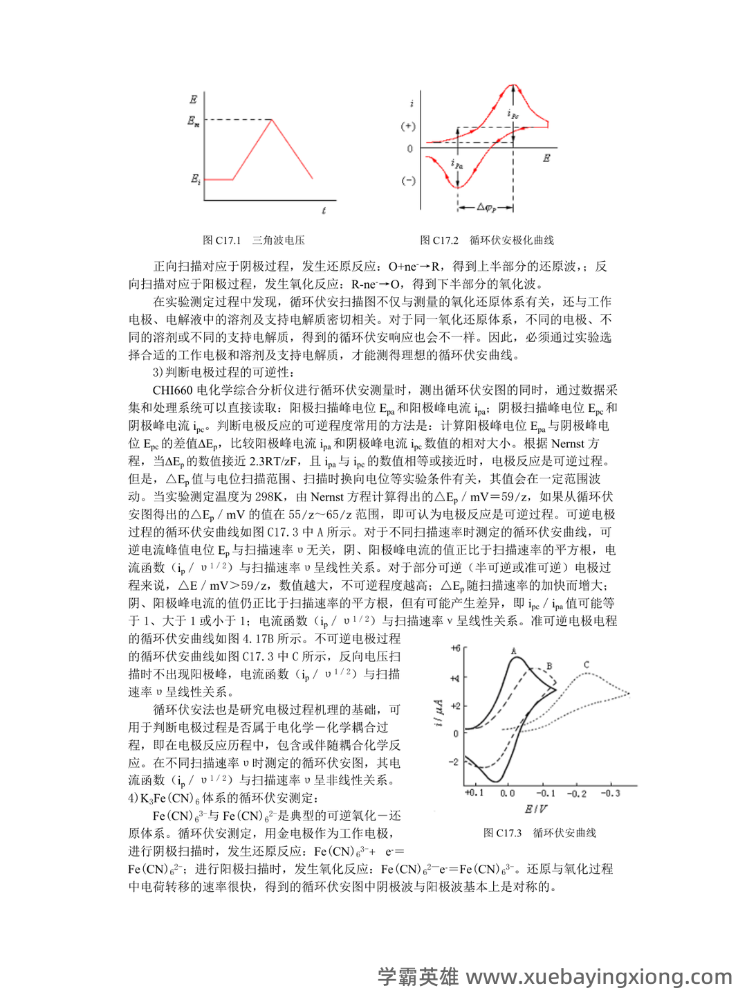 专业课《电化学原理》全套重点复习资料汇总:知识点+题库及应试技巧 - 04_《电化学原理》复习资料_《电化学原理》笔记_第2页_学霸英雄_www.xuebayingxiong.com 专业课《电化学原理》全套重点复习资料汇总:知识点+题库及应试技巧 - 04_《电化学原理》复习资料_《电化学原理》笔记_第2页_学霸英雄_www.xuebayingxiong.com