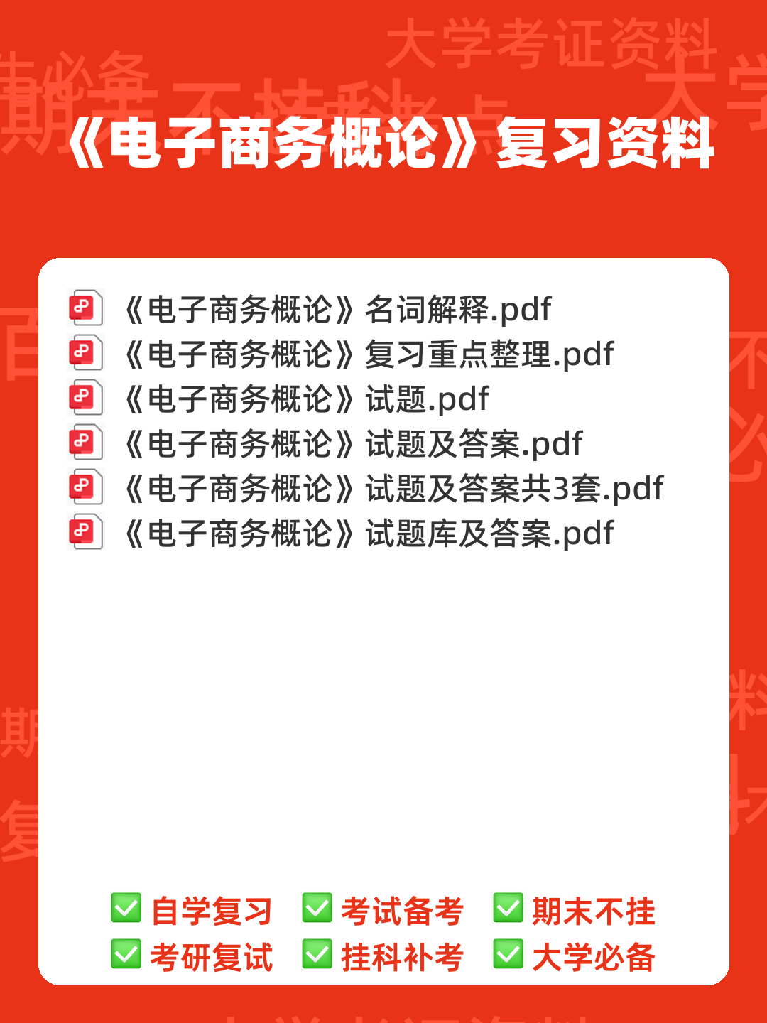 2023年春季南京财经大学《电子商务概论》三套在线考试 - 00_《电子商务概论》复习资料_封面首图_学霸英雄_www.xuebayingxiong.com