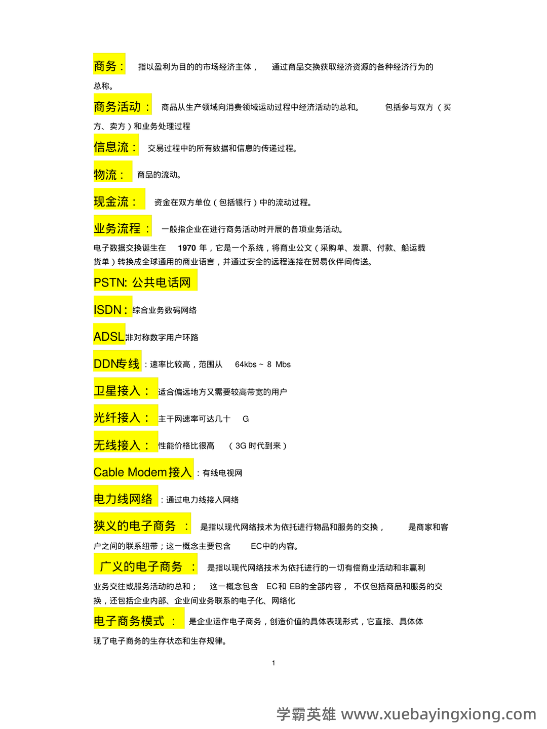 2023年春季南京财经大学《电子商务概论》三套在线考试 - 01_《电子商务概论》复习资料_《电子商务概论》名词解释_第1页_学霸英雄_www.xuebayingxiong.com