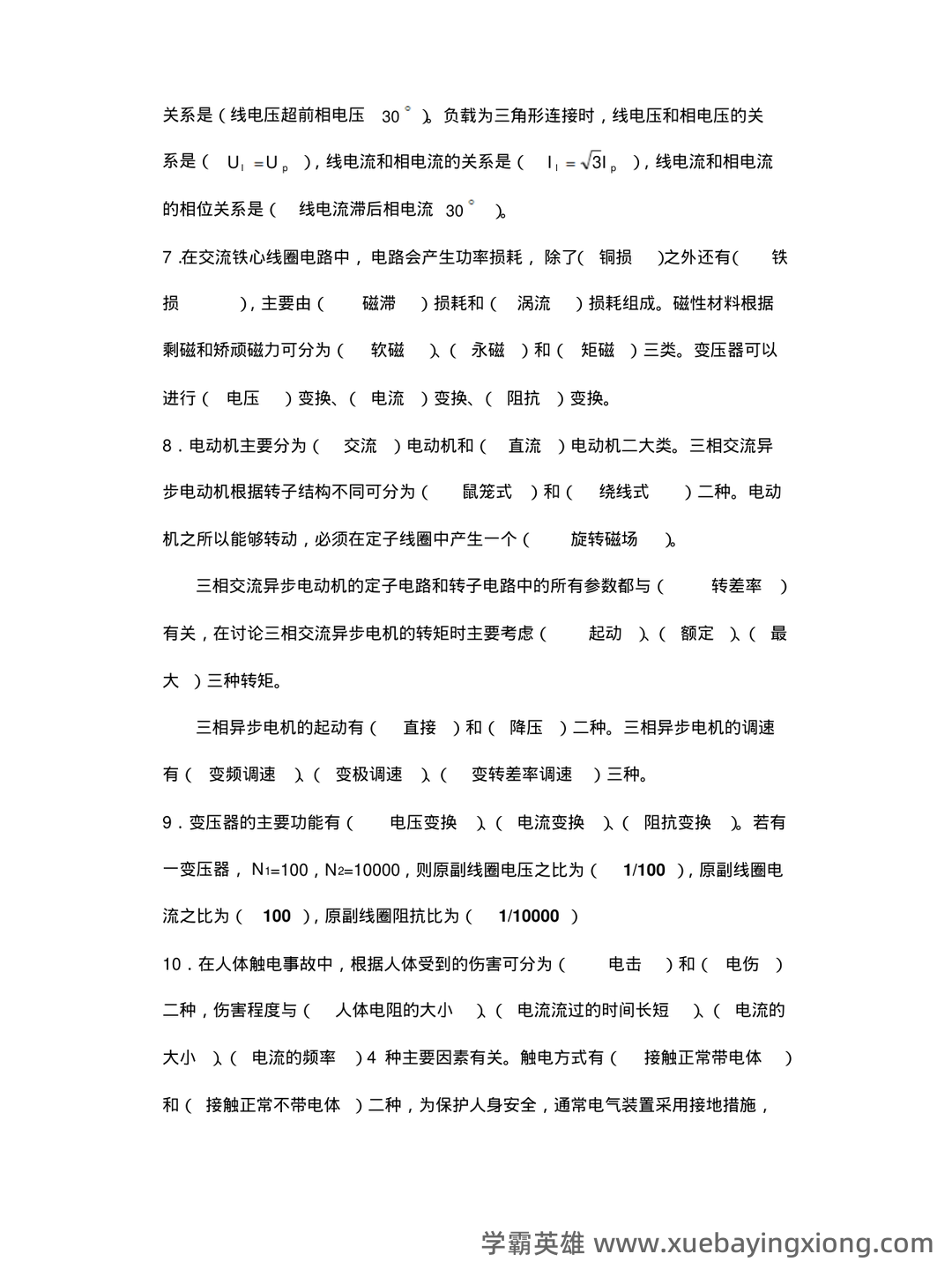 学习考试必看的专业课《电工电子学》资料：包含重点总结与真题解析 - 03_《电工电子学》复习资料_《电工电子学》考试题及答案(答案)_第2页_学霸英雄_www.xuebayingxiong.com