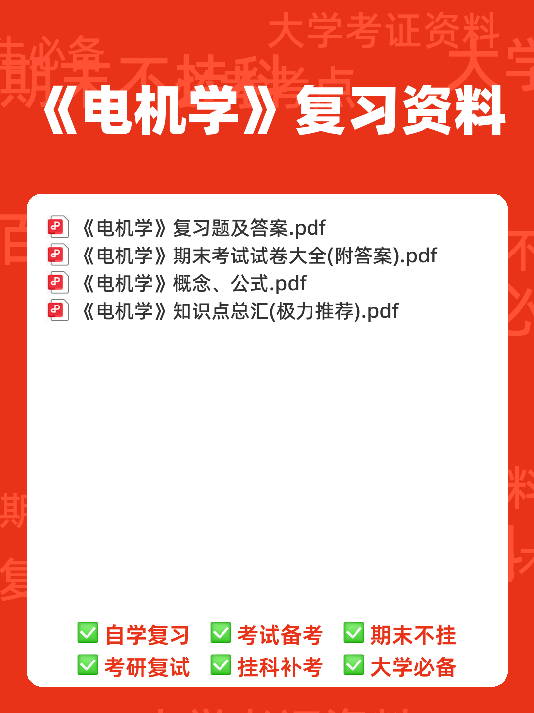 【电机学复习笔记】第二章 变压器_电机学变压器知识点总结 - 00_《电机学》复习资料_封面首图_学霸英雄_www.xuebayingxiong.com 【电机学复习笔记】第二章 变压器_电机学变压器知识点总结 - 00_《电机学》复习资料_封面首图_学霸英雄_www.xuebayingxiong.com