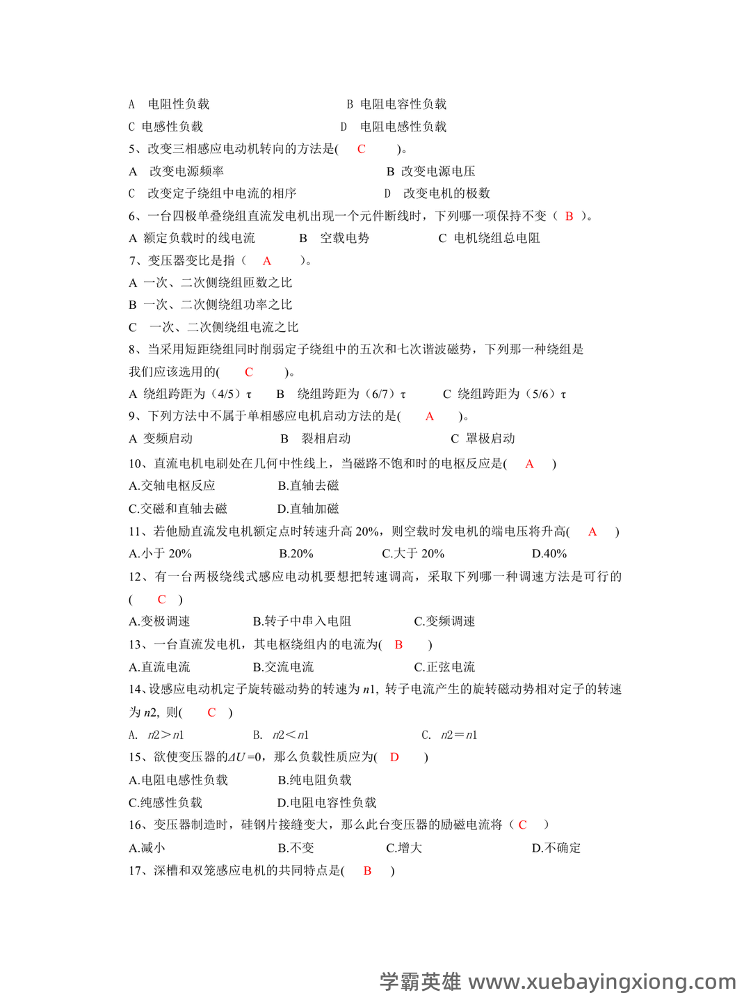 【电机学复习笔记】第二章 变压器_电机学变压器知识点总结 - 01_《电机学》复习资料_《电机学》复习题及答案_第2页_学霸英雄_www.xuebayingxiong.com 【电机学复习笔记】第二章 变压器_电机学变压器知识点总结 - 01_《电机学》复习资料_《电机学》复习题及答案_第2页_学霸英雄_www.xuebayingxiong.com