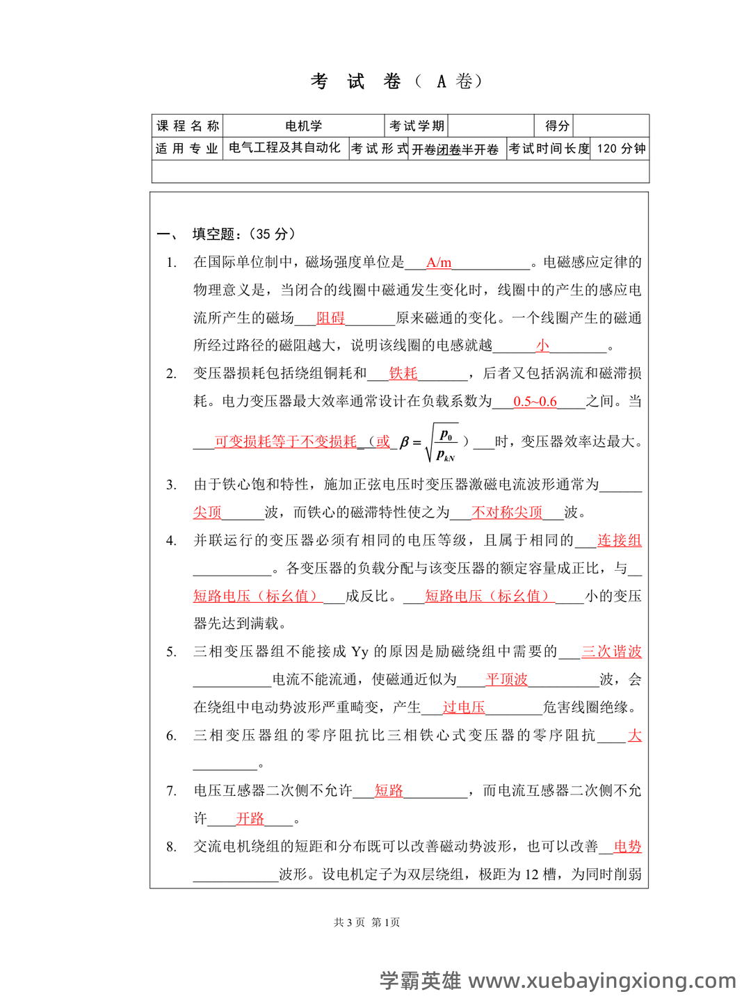 【电机学复习笔记】同步电机并网后的功率调节_同步发电机功率方程 - 02_《电机学》复习资料_《电机学》期末考试试卷大全(附答案)_第1页_学霸英雄_www.xuebayingxiong.com