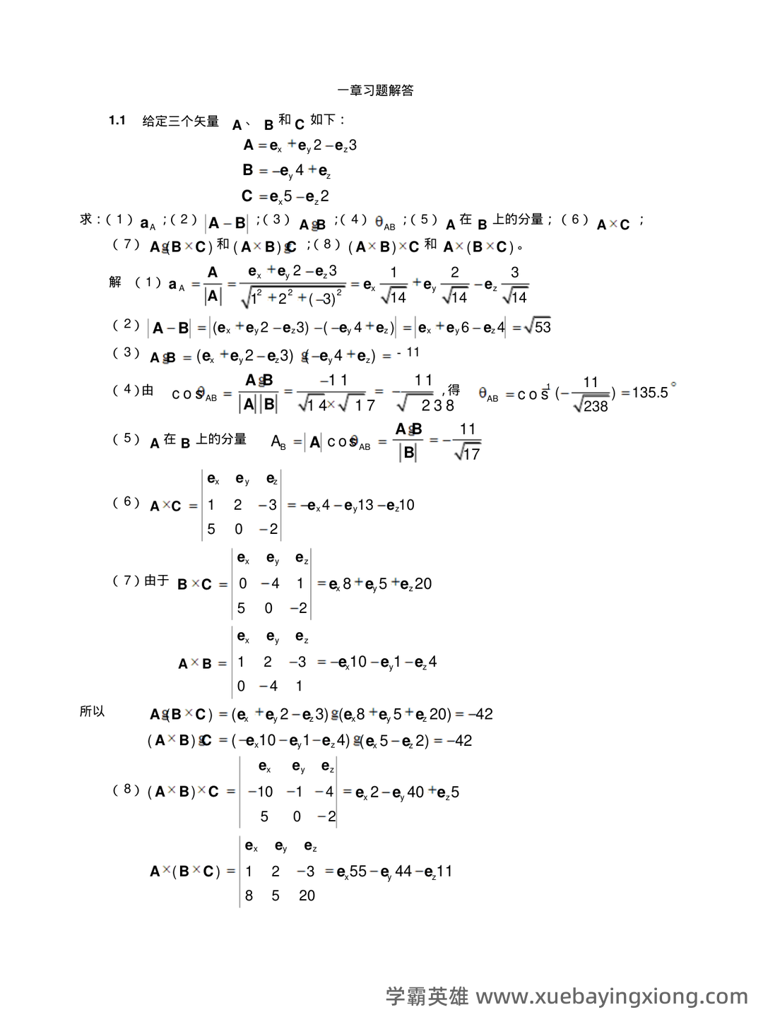 电磁场与电磁波知识点总结 - 04_《电磁场与电磁波》复习资料_《电磁场与电磁波》答案_第1页_学霸英雄_www.xuebayingxiong.com 电磁场与电磁波知识点总结 - 04_《电磁场与电磁波》复习资料_《电磁场与电磁波》答案_第1页_学霸英雄_www.xuebayingxiong.com