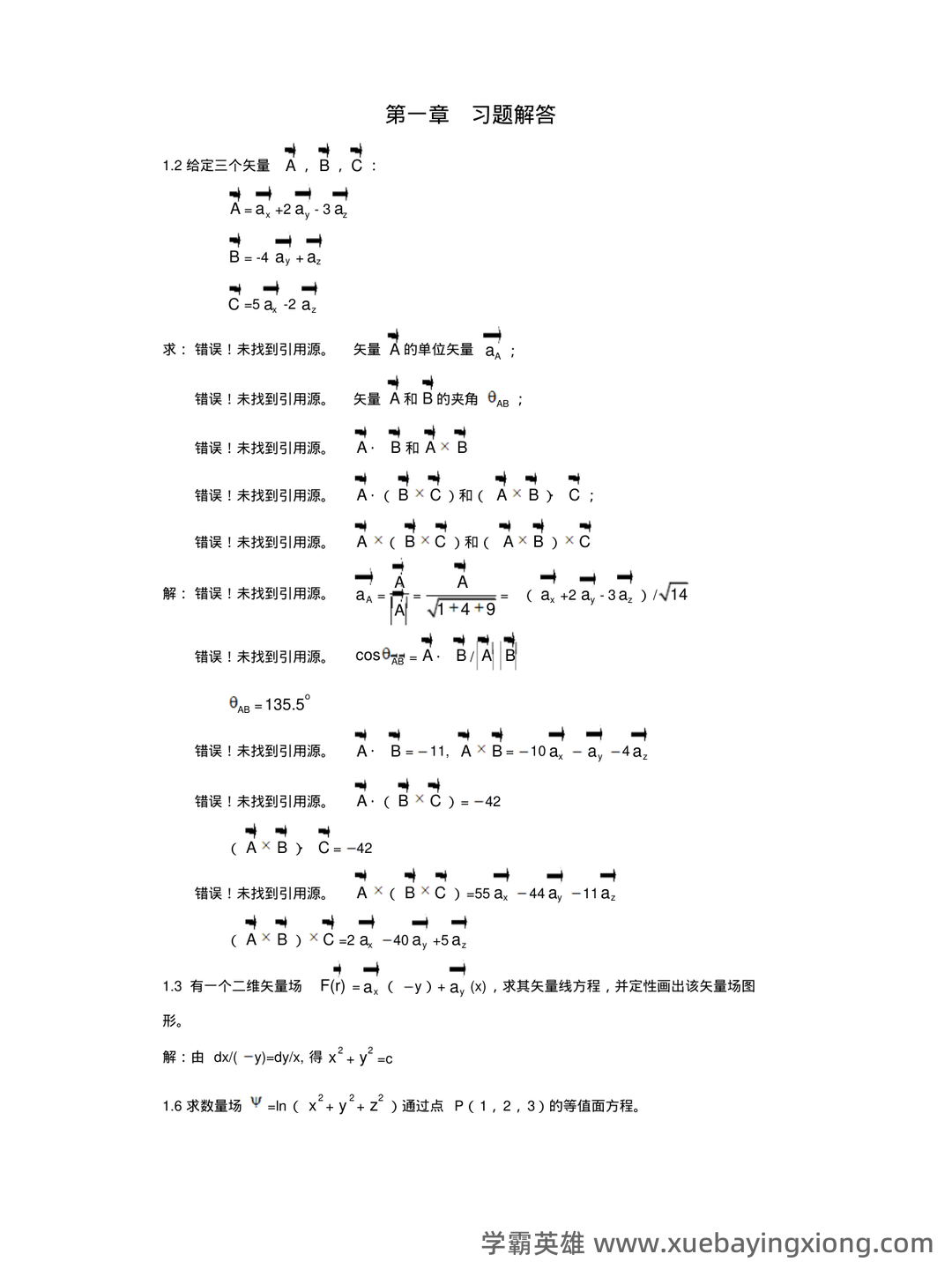 电磁场与电磁波知识点总结 - 06_《电磁场与电磁波》复习资料_《电磁场与电磁波》课后答案_第1页_学霸英雄_www.xuebayingxiong.com 电磁场与电磁波知识点总结 - 06_《电磁场与电磁波》复习资料_《电磁场与电磁波》课后答案_第1页_学霸英雄_www.xuebayingxiong.com