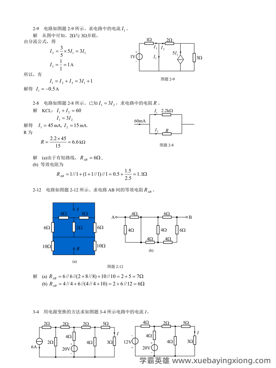 如何复习电路分析基础速成复习资料,期末考试高分不挂科? - 01_《电路分析基础》复习资料_《电路分析基础》习题及答案_第1页_学霸英雄_www.xuebayingxiong.com 如何复习电路分析基础速成复习资料,期末考试高分不挂科? - 01_《电路分析基础》复习资料_《电路分析基础》习题及答案_第1页_学霸英雄_www.xuebayingxiong.com