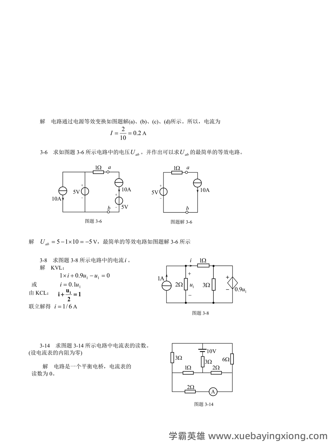 如何复习电路分析基础速成复习资料,期末考试高分不挂科? - 01_《电路分析基础》复习资料_《电路分析基础》习题及答案_第2页_学霸英雄_www.xuebayingxiong.com 如何复习电路分析基础速成复习资料,期末考试高分不挂科? - 01_《电路分析基础》复习资料_《电路分析基础》习题及答案_第2页_学霸英雄_www.xuebayingxiong.com