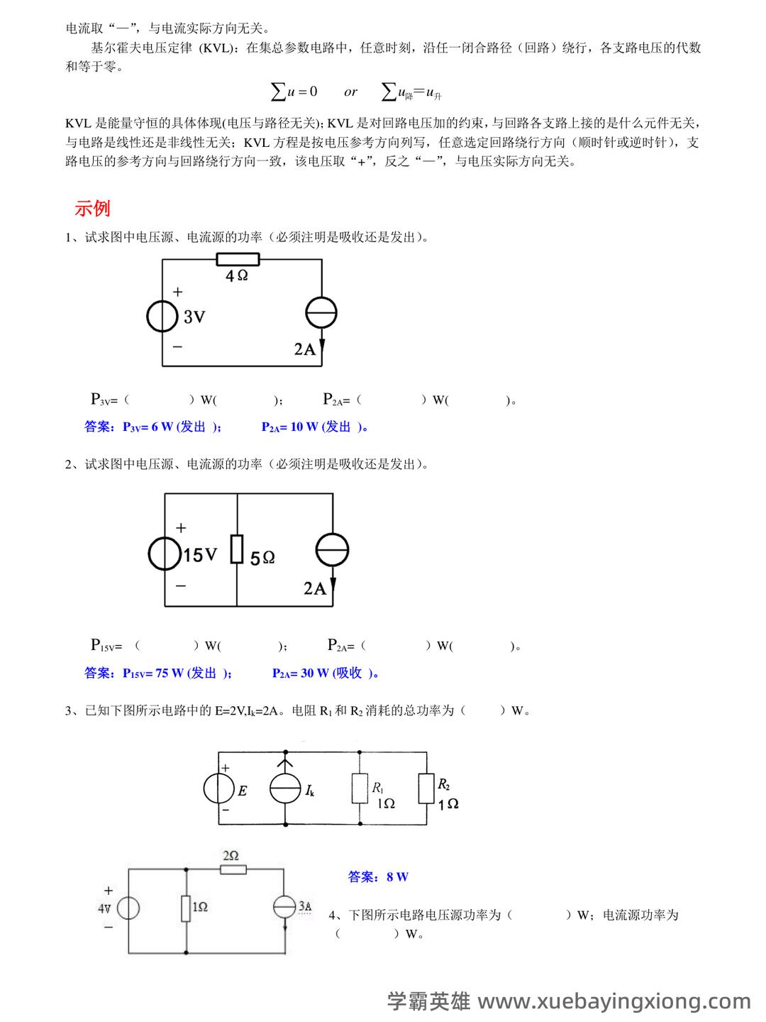 广西大学《电路原理》期末复习题及参考答案 - 01_《电路原理》复习资料_《电路原理》复习要点_第2页_学霸英雄_www.xuebayingxiong.com 广西大学《电路原理》期末复习题及参考答案 - 01_《电路原理》复习资料_《电路原理》复习要点_第2页_学霸英雄_www.xuebayingxiong.com