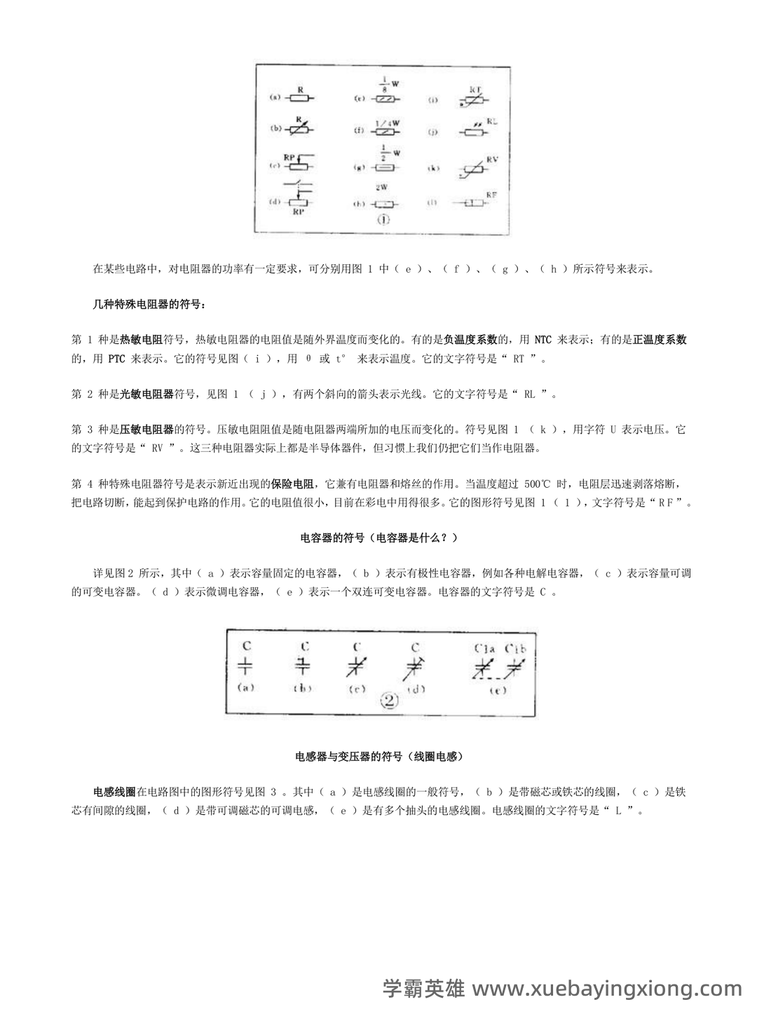 广西大学《电路原理》期末复习题及参考答案 - 03_《电路原理》复习资料_《电路原理》详解_第2页_学霸英雄_www.xuebayingxiong.com 广西大学《电路原理》期末复习题及参考答案 - 03_《电路原理》复习资料_《电路原理》详解_第2页_学霸英雄_www.xuebayingxiong.com