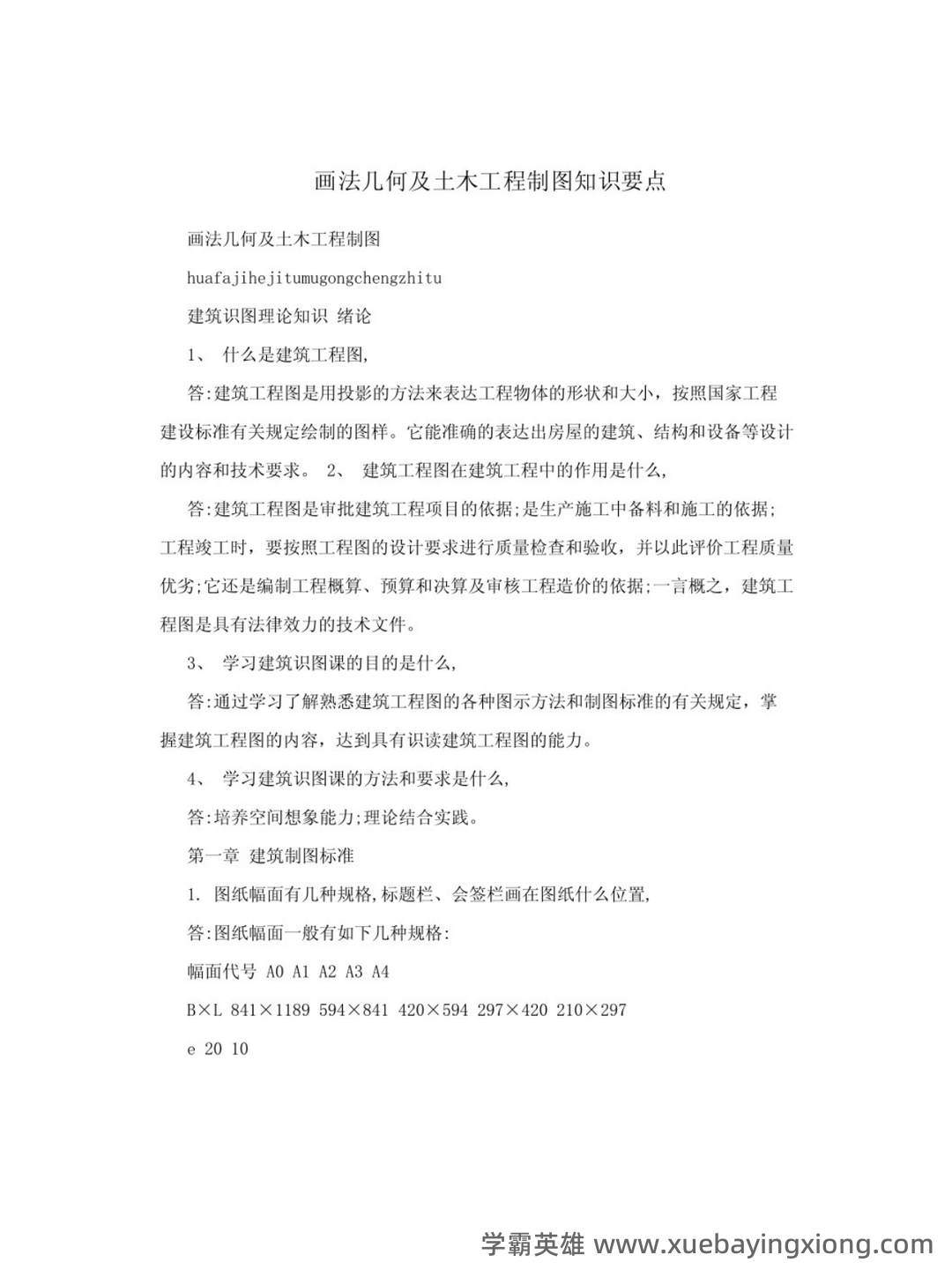 画法几何及土木工程制图名词解释 - 搜索 - 03_《画法几何及土木工程制图》复习资料_《画法几何及土木工程制图》知识点（1）_第1页_学霸英雄_www.xuebayingxiong.com