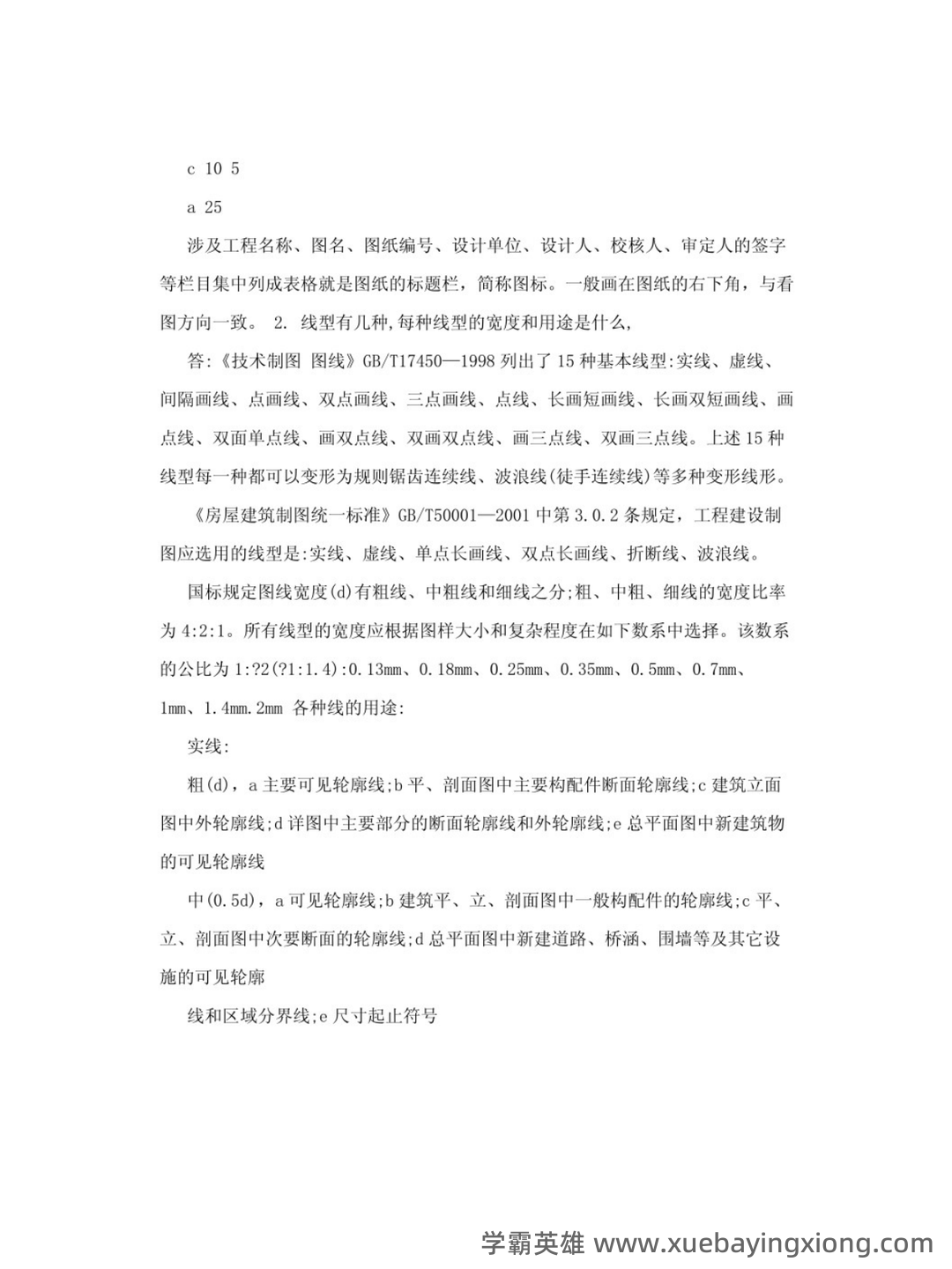 画法几何及土木工程制图名词解释 - 搜索 - 03_《画法几何及土木工程制图》复习资料_《画法几何及土木工程制图》知识点（1）_第2页_学霸英雄_www.xuebayingxiong.com