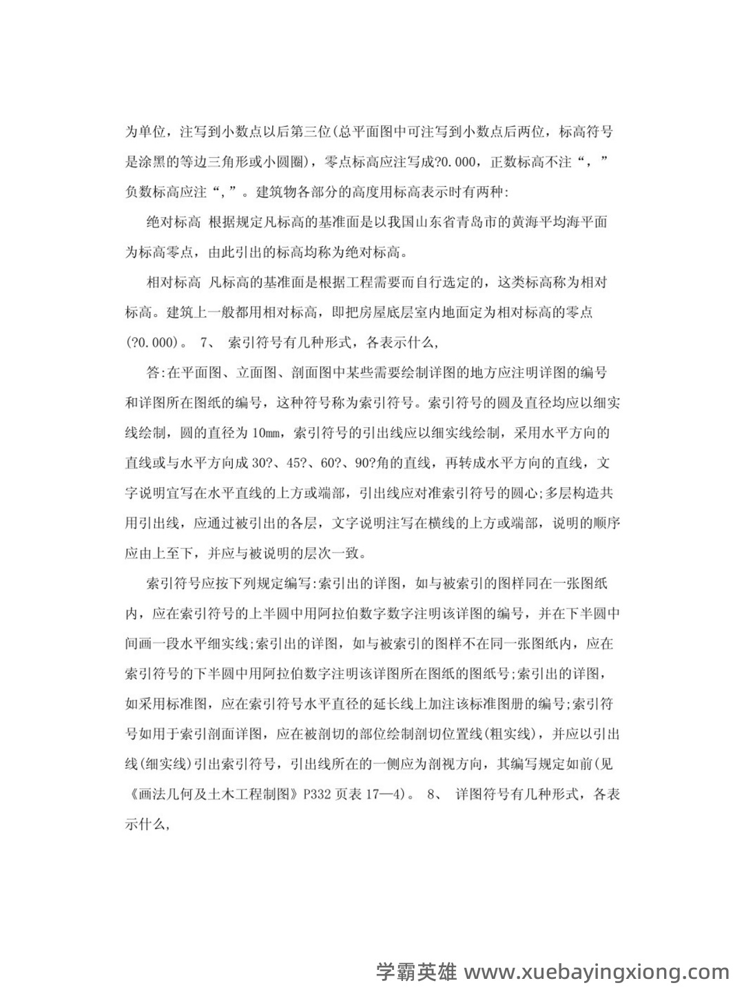 画法几何及土木工程制图名词解释 - 搜索 - 04_《画法几何及土木工程制图》复习资料_《画法几何及土木工程制图》知识点（2）_第1页_学霸英雄_www.xuebayingxiong.com