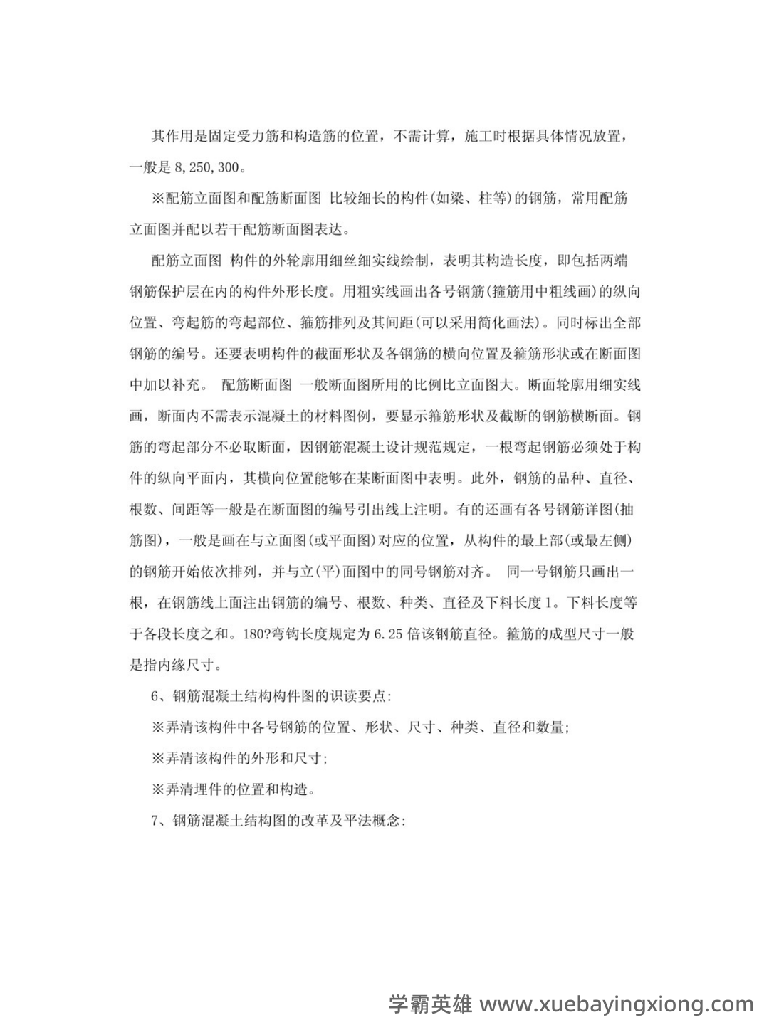 画法几何及土木工程制图名词解释 - 搜索 - 05_《画法几何及土木工程制图》复习资料_《画法几何及土木工程制图》知识点（3）_第1页_学霸英雄_www.xuebayingxiong.com