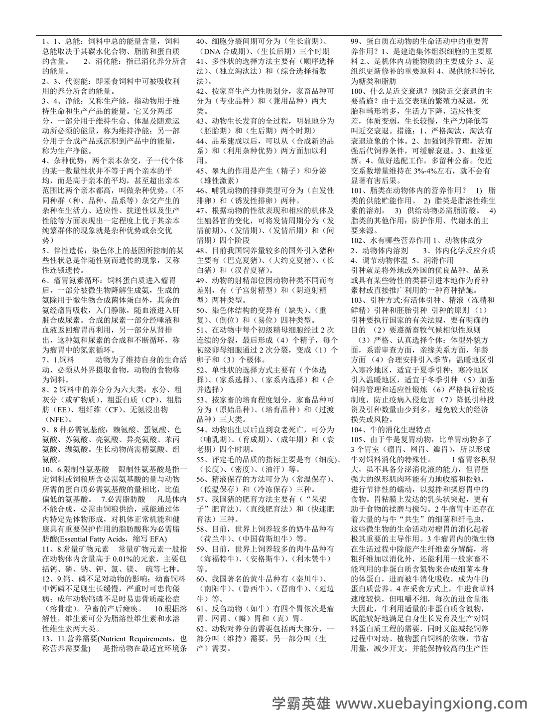 《畜牧学概论》复习资料丨重点笔记+题库,抓住核心概念,助力考试顺利 - 01_《畜牧学概论》复习资料_《畜牧学概论》复习笔记_第1页_学霸英雄_www.xuebayingxiong.com 《畜牧学概论》复习资料丨重点笔记+题库,抓住核心概念,助力考试顺利 - 01_《畜牧学概论》复习资料_《畜牧学概论》复习笔记_第1页_学霸英雄_www.xuebayingxiong.com