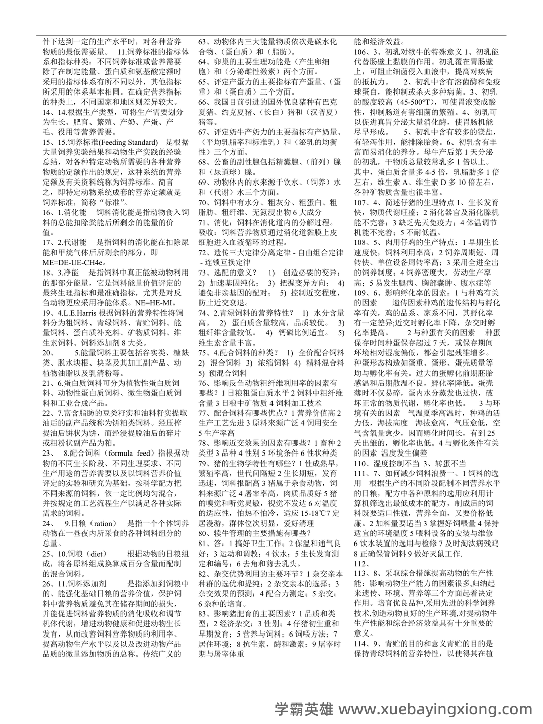 《畜牧学概论》复习资料丨重点笔记+题库,抓住核心概念,助力考试顺利 - 01_《畜牧学概论》复习资料_《畜牧学概论》复习笔记_第2页_学霸英雄_www.xuebayingxiong.com 《畜牧学概论》复习资料丨重点笔记+题库,抓住核心概念,助力考试顺利 - 01_《畜牧学概论》复习资料_《畜牧学概论》复习笔记_第2页_学霸英雄_www.xuebayingxiong.com