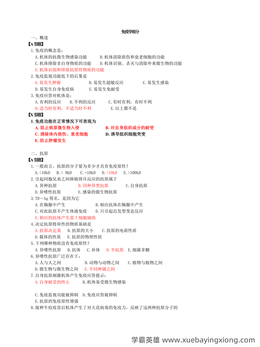 病原微生物与免疫学期末重点知识点总结含答案 - 01_《病原微生物与免疫学》复习资料_《病原微生物与免疫学》习题及答案_第1页_学霸英雄_www.xuebayingxiong.com 病原微生物与免疫学期末重点知识点总结含答案 - 01_《病原微生物与免疫学》复习资料_《病原微生物与免疫学》习题及答案_第1页_学霸英雄_www.xuebayingxiong.com
