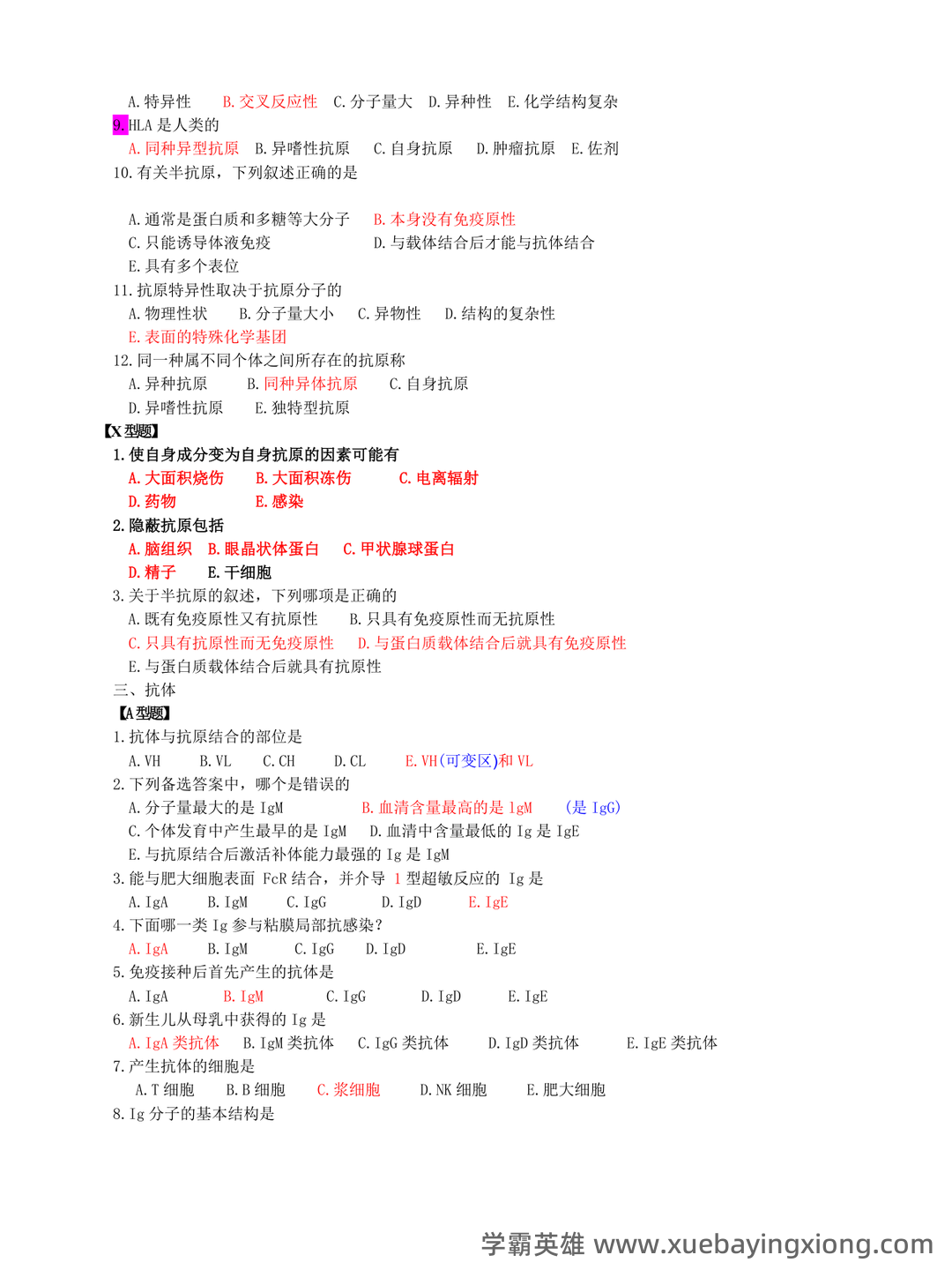 病原微生物与免疫学期末重点知识点总结含答案 - 01_《病原微生物与免疫学》复习资料_《病原微生物与免疫学》习题及答案_第2页_学霸英雄_www.xuebayingxiong.com 病原微生物与免疫学期末重点知识点总结含答案 - 01_《病原微生物与免疫学》复习资料_《病原微生物与免疫学》习题及答案_第2页_学霸英雄_www.xuebayingxiong.com
