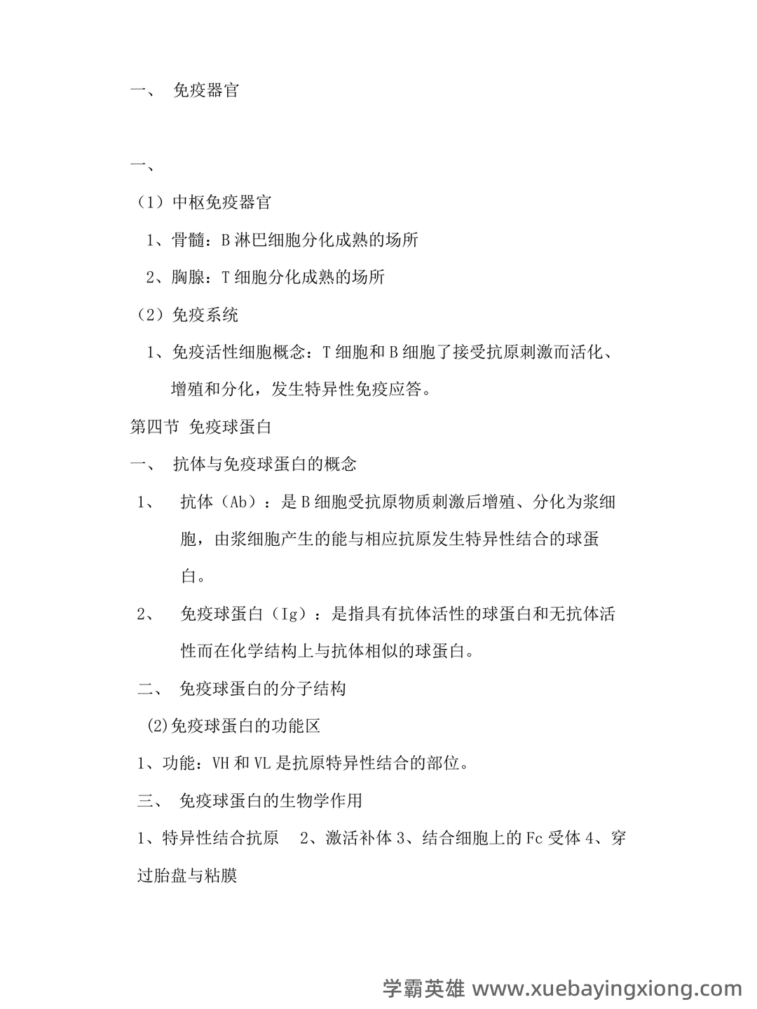 病原微生物与免疫学期末重点知识点总结含答案 - 02_《病原微生物与免疫学》复习资料_《病原微生物与免疫学》基础复习题_第2页_学霸英雄_www.xuebayingxiong.com 病原微生物与免疫学期末重点知识点总结含答案 - 02_《病原微生物与免疫学》复习资料_《病原微生物与免疫学》基础复习题_第2页_学霸英雄_www.xuebayingxiong.com