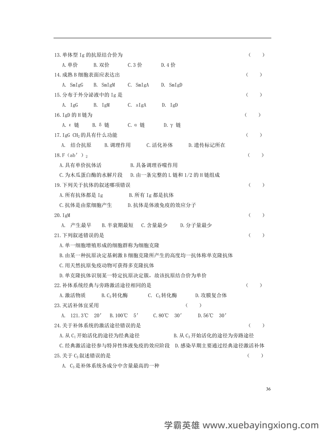 病原微生物与免疫学期末重点知识点总结含答案 - 03_《病原微生物与免疫学》复习资料_《病原微生物与免疫学》基础考卷试卷考题试题下载_第2页_学霸英雄_www.xuebayingxiong.com 病原微生物与免疫学期末重点知识点总结含答案 - 03_《病原微生物与免疫学》复习资料_《病原微生物与免疫学》基础考卷试卷考题试题下载_第2页_学霸英雄_www.xuebayingxiong.com