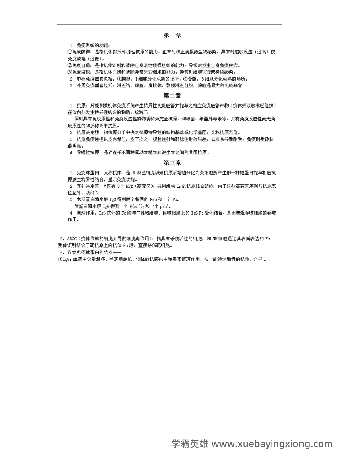 病原微生物与免疫学期末重点知识点总结含答案 - 04_《病原微生物与免疫学》复习资料_《病原微生物与免疫学》基础重点_第1页_学霸英雄_www.xuebayingxiong.com 病原微生物与免疫学期末重点知识点总结含答案 - 04_《病原微生物与免疫学》复习资料_《病原微生物与免疫学》基础重点_第1页_学霸英雄_www.xuebayingxiong.com