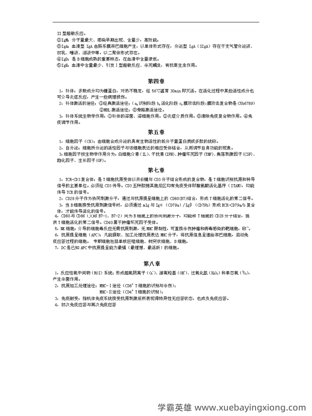 病原微生物与免疫学期末重点知识点总结含答案 - 04_《病原微生物与免疫学》复习资料_《病原微生物与免疫学》基础重点_第2页_学霸英雄_www.xuebayingxiong.com 病原微生物与免疫学期末重点知识点总结含答案 - 04_《病原微生物与免疫学》复习资料_《病原微生物与免疫学》基础重点_第2页_学霸英雄_www.xuebayingxiong.com