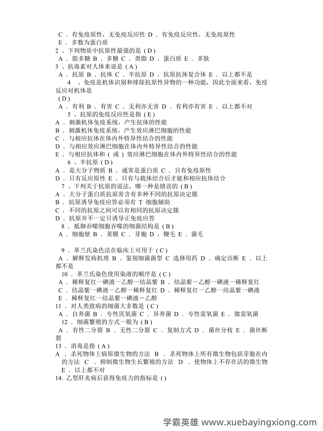 病原微生物与免疫学期末重点知识点总结含答案 - 07_《病原微生物与免疫学》复习资料_《病原微生物与免疫学》重点_第2页_学霸英雄_www.xuebayingxiong.com 病原微生物与免疫学期末重点知识点总结含答案 - 07_《病原微生物与免疫学》复习资料_《病原微生物与免疫学》重点_第2页_学霸英雄_www.xuebayingxiong.com