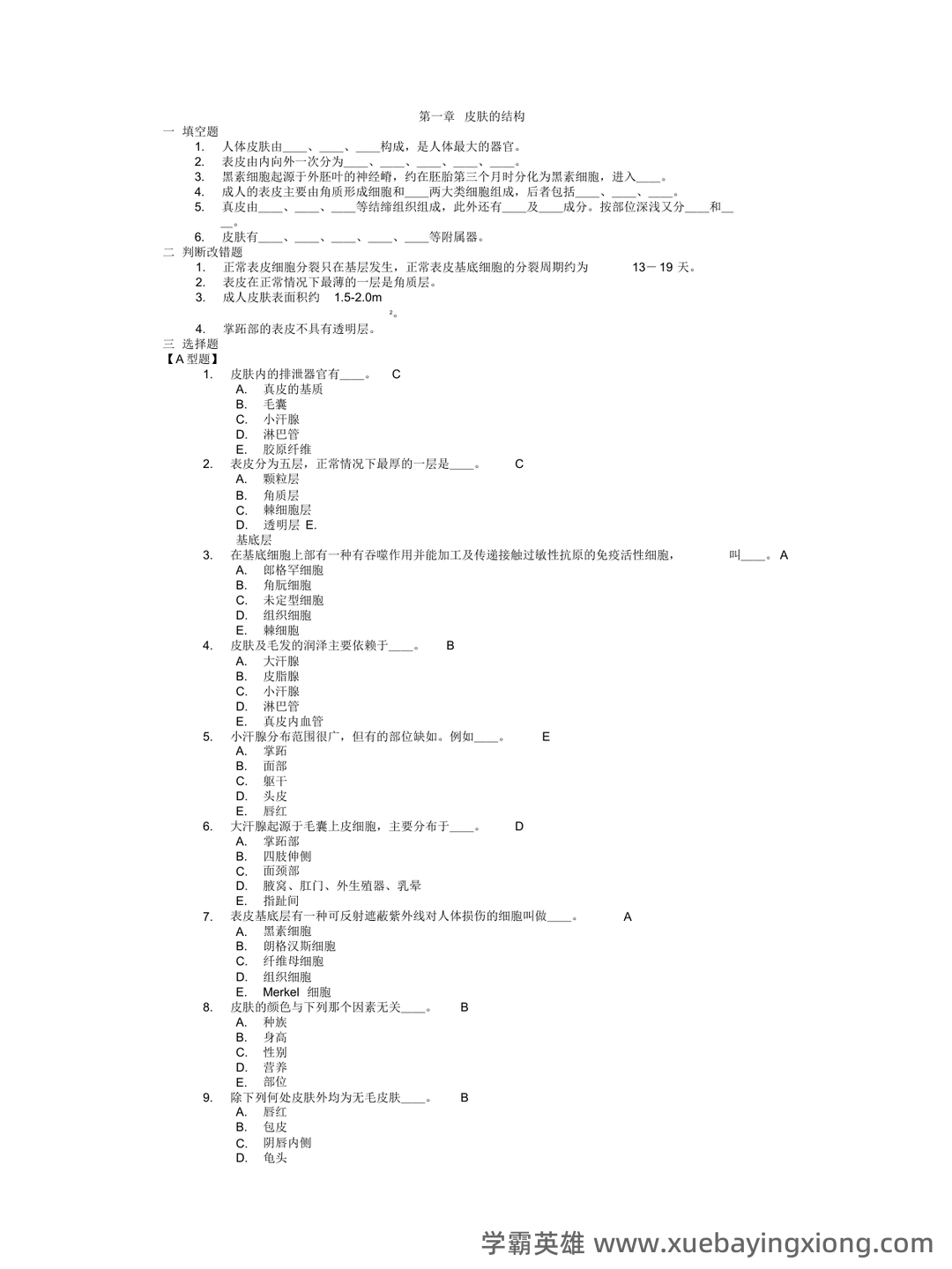 皮肤性病学试题题库 - 01_《皮肤性病学》复习资料_《皮肤性病学》习题集复习题带答案_第1页_学霸英雄_www.xuebayingxiong.com 皮肤性病学试题题库 - 01_《皮肤性病学》复习资料_《皮肤性病学》习题集复习题带答案_第1页_学霸英雄_www.xuebayingxiong.com