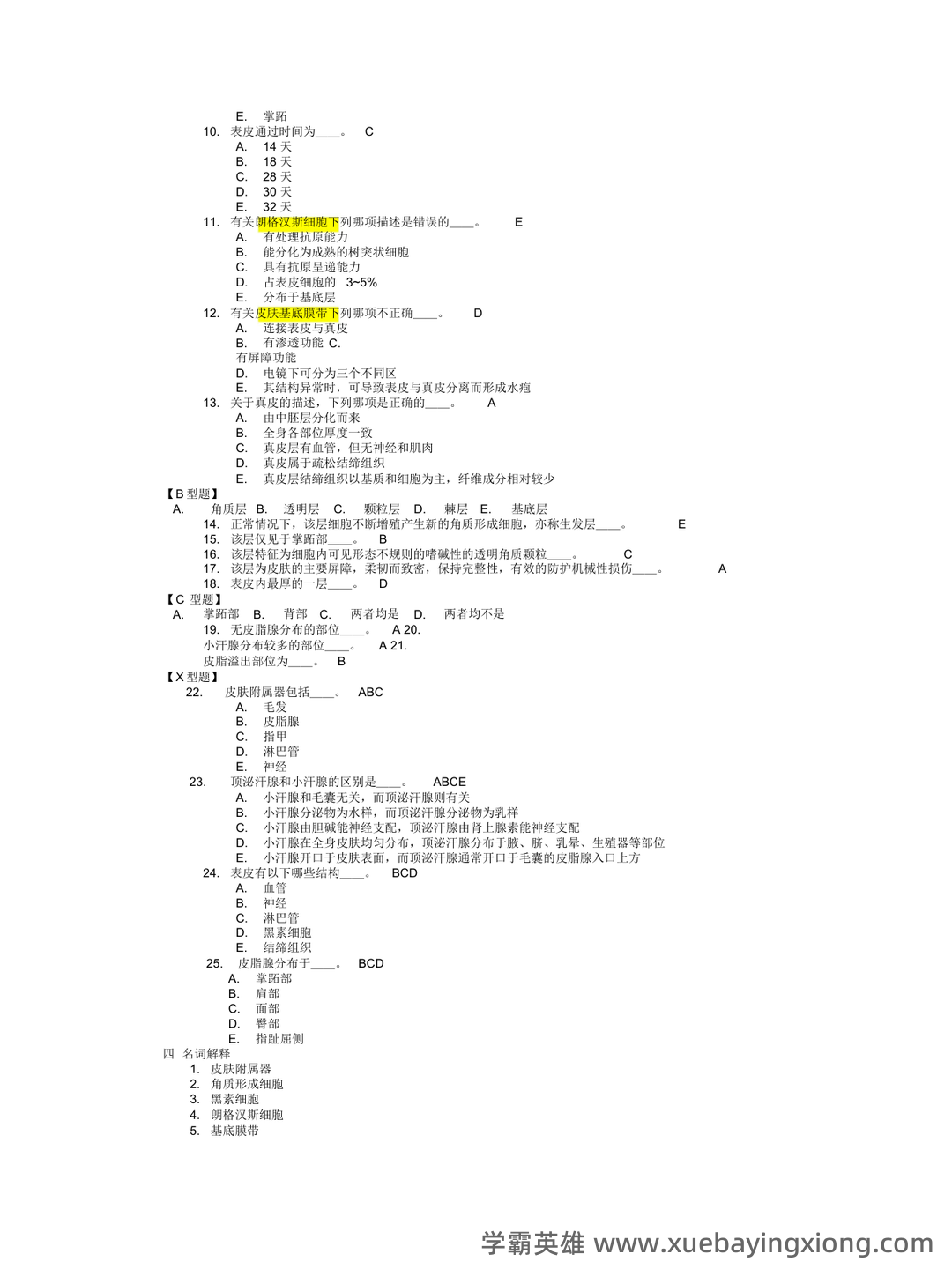 皮肤性病学试题题库 - 01_《皮肤性病学》复习资料_《皮肤性病学》习题集复习题带答案_第2页_学霸英雄_www.xuebayingxiong.com 皮肤性病学试题题库 - 01_《皮肤性病学》复习资料_《皮肤性病学》习题集复习题带答案_第2页_学霸英雄_www.xuebayingxiong.com