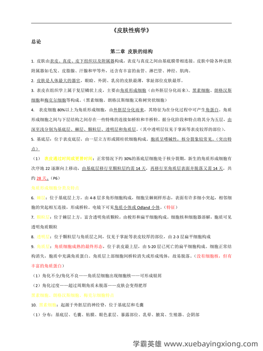 皮肤性病学试题题库 - 02_《皮肤性病学》复习资料_《皮肤性病学》完整版_第1页_学霸英雄_www.xuebayingxiong.com 皮肤性病学试题题库 - 02_《皮肤性病学》复习资料_《皮肤性病学》完整版_第1页_学霸英雄_www.xuebayingxiong.com