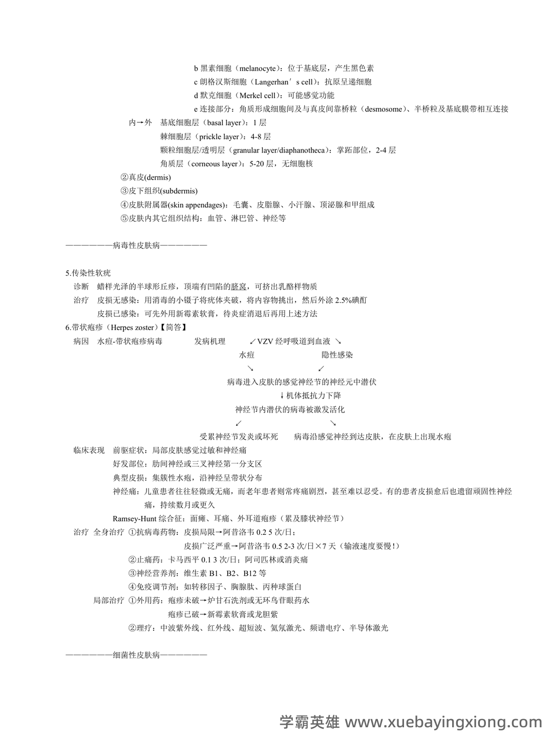 皮肤性病学试题题库 - 03_《皮肤性病学》复习资料_《皮肤性病学》总结_第2页_学霸英雄_www.xuebayingxiong.com 皮肤性病学试题题库 - 03_《皮肤性病学》复习资料_《皮肤性病学》总结_第2页_学霸英雄_www.xuebayingxiong.com