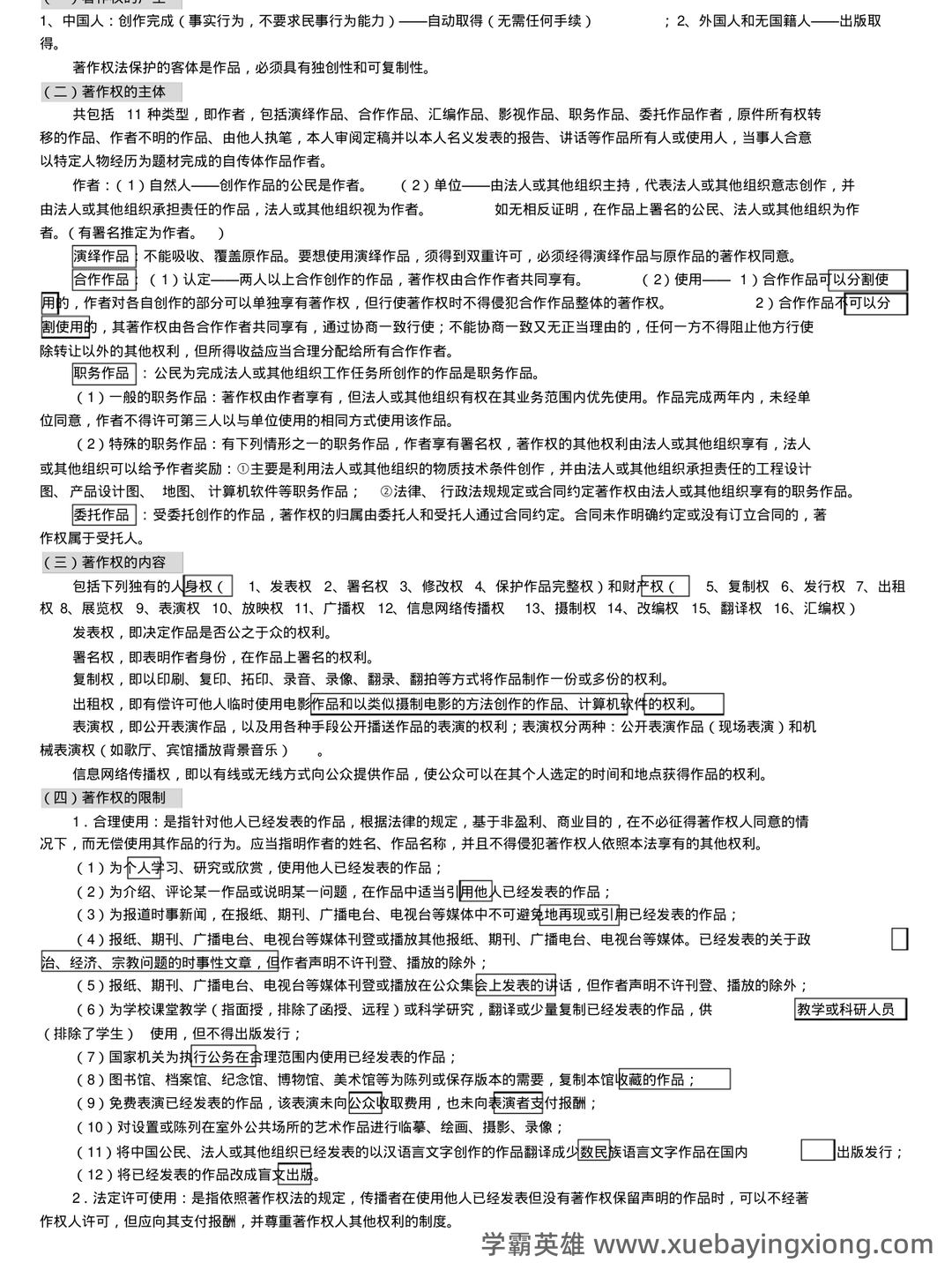 知识产权法(名词解释 - 03_《知识产权法》复习资料_《知识产权法》期末复习重点_第1页_学霸英雄_www.xuebayingxiong.com 知识产权法(名词解释 - 03_《知识产权法》复习资料_《知识产权法》期末复习重点_第1页_学霸英雄_www.xuebayingxiong.com
