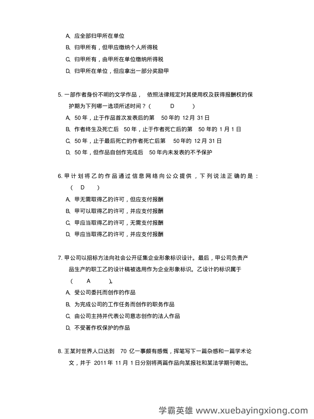 知识产权法(名词解释 - 06_《知识产权法》复习资料_《知识产权法》50道试题及答案_第2页_学霸英雄_www.xuebayingxiong.com 知识产权法(名词解释 - 06_《知识产权法》复习资料_《知识产权法》50道试题及答案_第2页_学霸英雄_www.xuebayingxiong.com