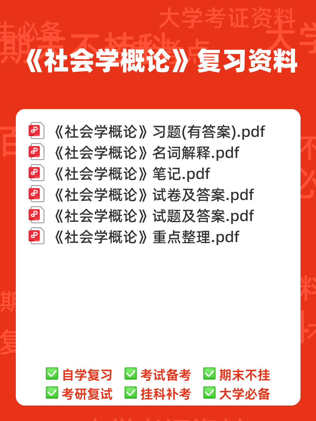 【社会学概论】视频速成课|期末突击复习课1.3:中国化马克思主义基础 - 00_《社会学概论》复习资料_封面首图_学霸英雄_www.xuebayingxiong.com 【社会学概论】视频速成课|期末突击复习课1.3:中国化马克思主义基础 - 00_《社会学概论》复习资料_封面首图_学霸英雄_www.xuebayingxiong.com
