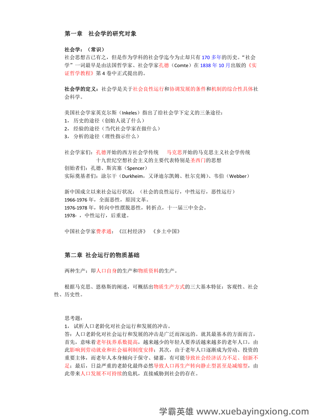 【社会学概论】视频速成课|期末突击复习课1.3:中国化马克思主义基础 - 06_《社会学概论》复习资料_《社会学概论》重点整理_第1页_学霸英雄_www.xuebayingxiong.com 【社会学概论】视频速成课|期末突击复习课1.3:中国化马克思主义基础 - 06_《社会学概论》复习资料_《社会学概论》重点整理_第1页_学霸英雄_www.xuebayingxiong.com