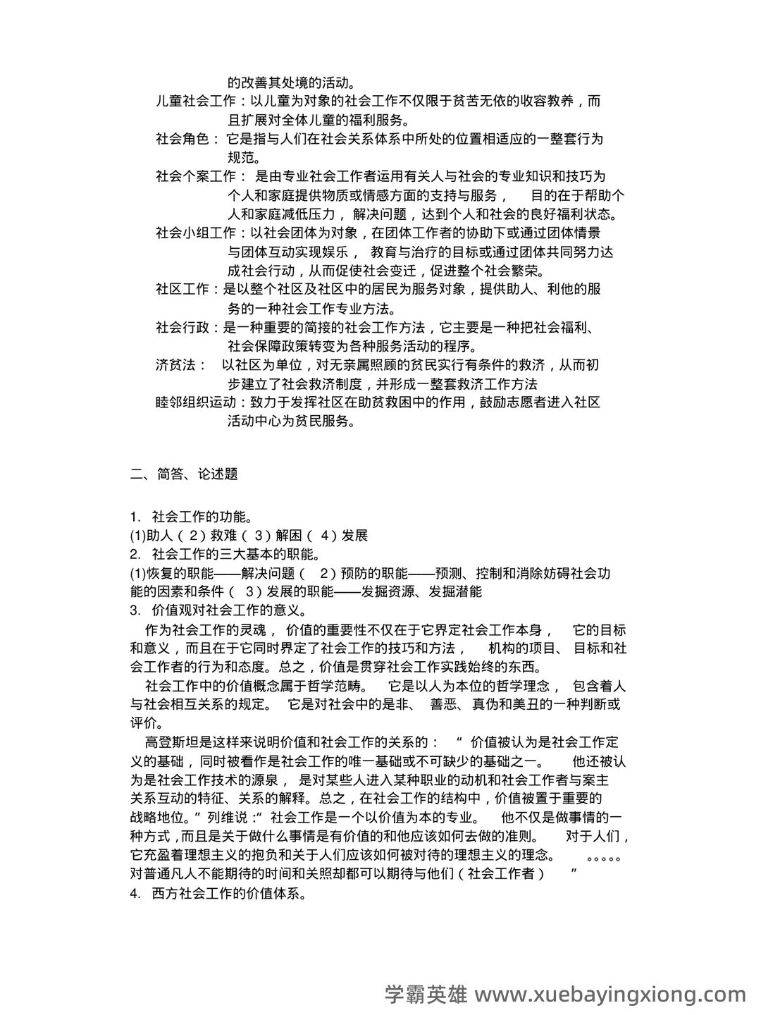 电大《社会工作概论》期末考试复习资料 - 02_《社会工作概论》复习资料_《社会工作概论》复习整理_第2页_学霸英雄_www.xuebayingxiong.com 电大《社会工作概论》期末考试复习资料 - 02_《社会工作概论》复习资料_《社会工作概论》复习整理_第2页_学霸英雄_www.xuebayingxiong.com