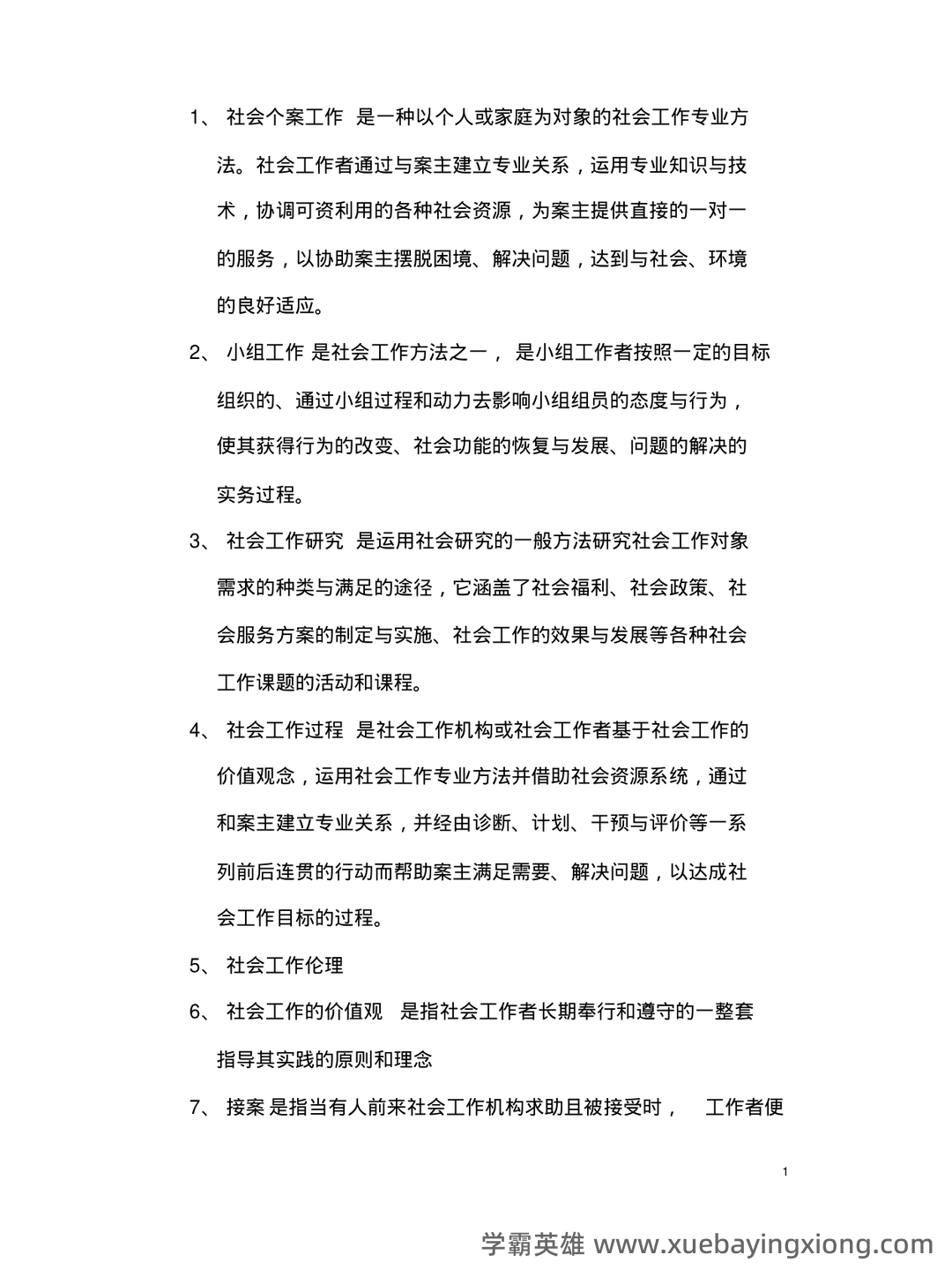 电大《社会工作概论》期末考试复习资料 - 03_《社会工作概论》复习资料_《社会工作概论》期末考试复习题_第1页_学霸英雄_www.xuebayingxiong.com 电大《社会工作概论》期末考试复习资料 - 03_《社会工作概论》复习资料_《社会工作概论》期末考试复习题_第1页_学霸英雄_www.xuebayingxiong.com