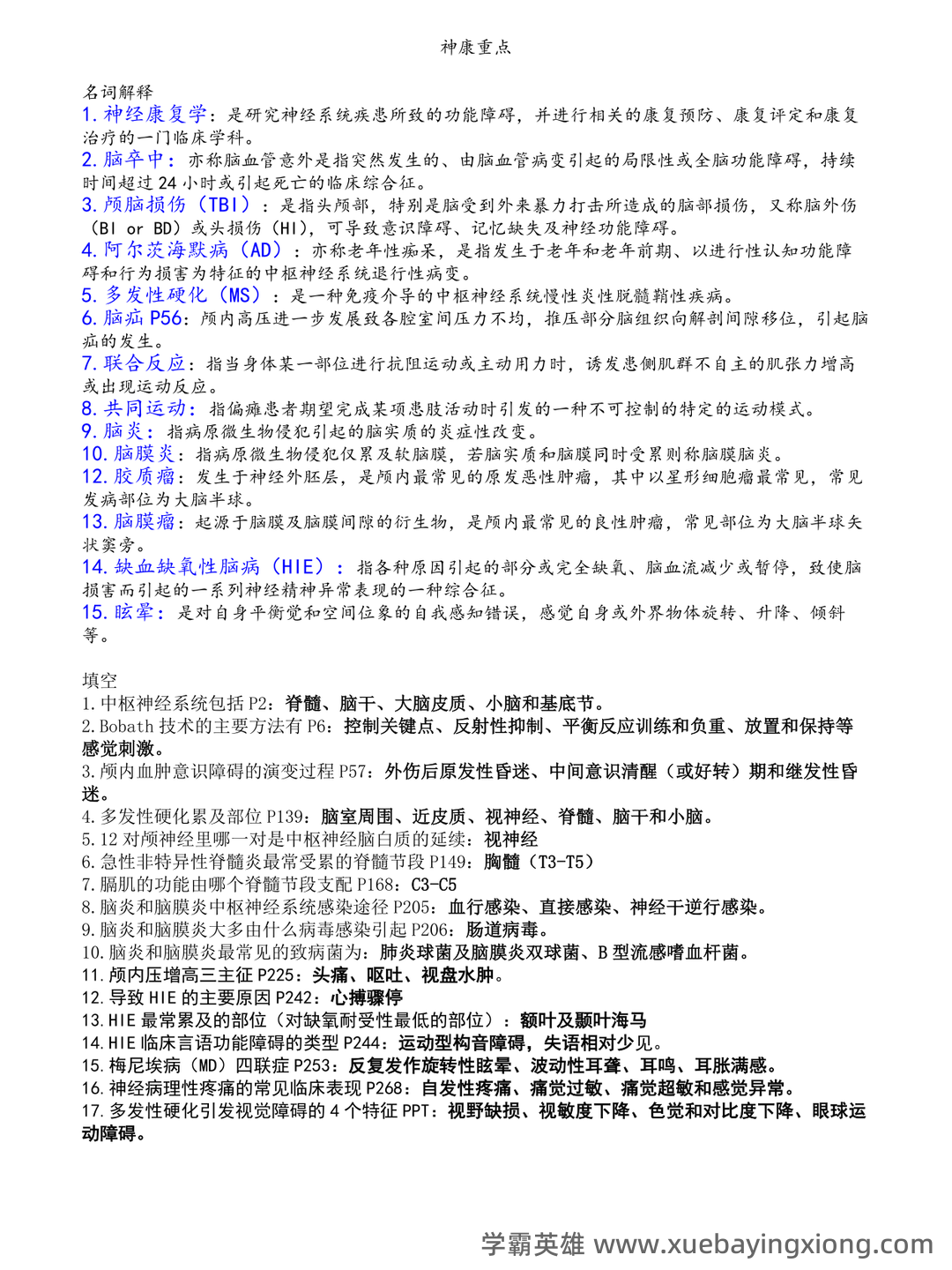 《神经康复学》期末考试重点总结 神经康复学期末复习资料,精华笔记 - 03_《神经康复学》复习资料_《神经康复学》重点_第1页_学霸英雄_www.xuebayingxiong.com 《神经康复学》期末考试重点总结 神经康复学期末复习资料,精华笔记 - 03_《神经康复学》复习资料_《神经康复学》重点_第1页_学霸英雄_www.xuebayingxiong.com