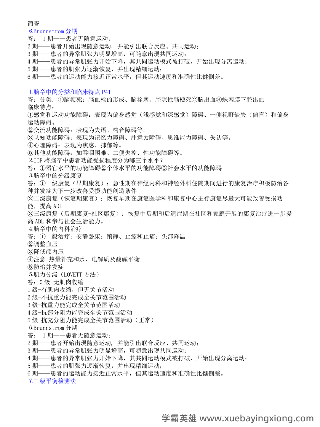 《神经康复学》期末考试重点总结 神经康复学期末复习资料,精华笔记 - 03_《神经康复学》复习资料_《神经康复学》重点_第2页_学霸英雄_www.xuebayingxiong.com 《神经康复学》期末考试重点总结 神经康复学期末复习资料,精华笔记 - 03_《神经康复学》复习资料_《神经康复学》重点_第2页_学霸英雄_www.xuebayingxiong.com