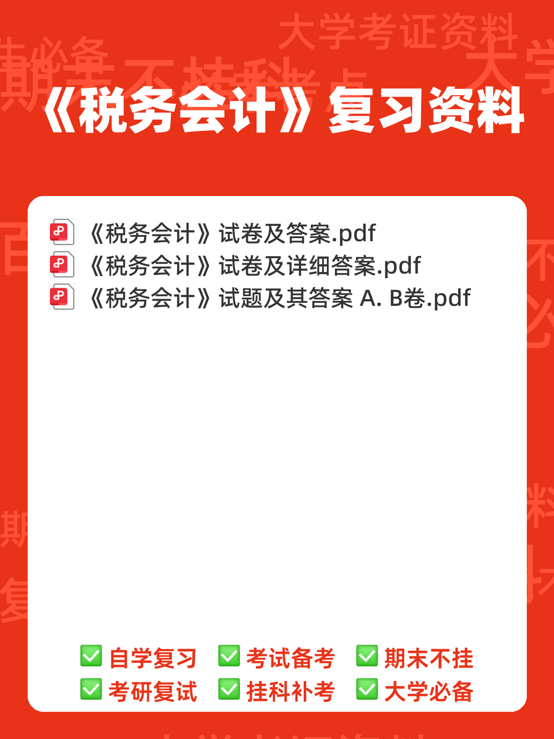 税务会计试卷及答案 期末考试复习题复习资料 - 00_《税务会计》复习资料_封面首图_学霸英雄_www.xuebayingxiong.com 税务会计试卷及答案 期末考试复习题复习资料 - 00_《税务会计》复习资料_封面首图_学霸英雄_www.xuebayingxiong.com